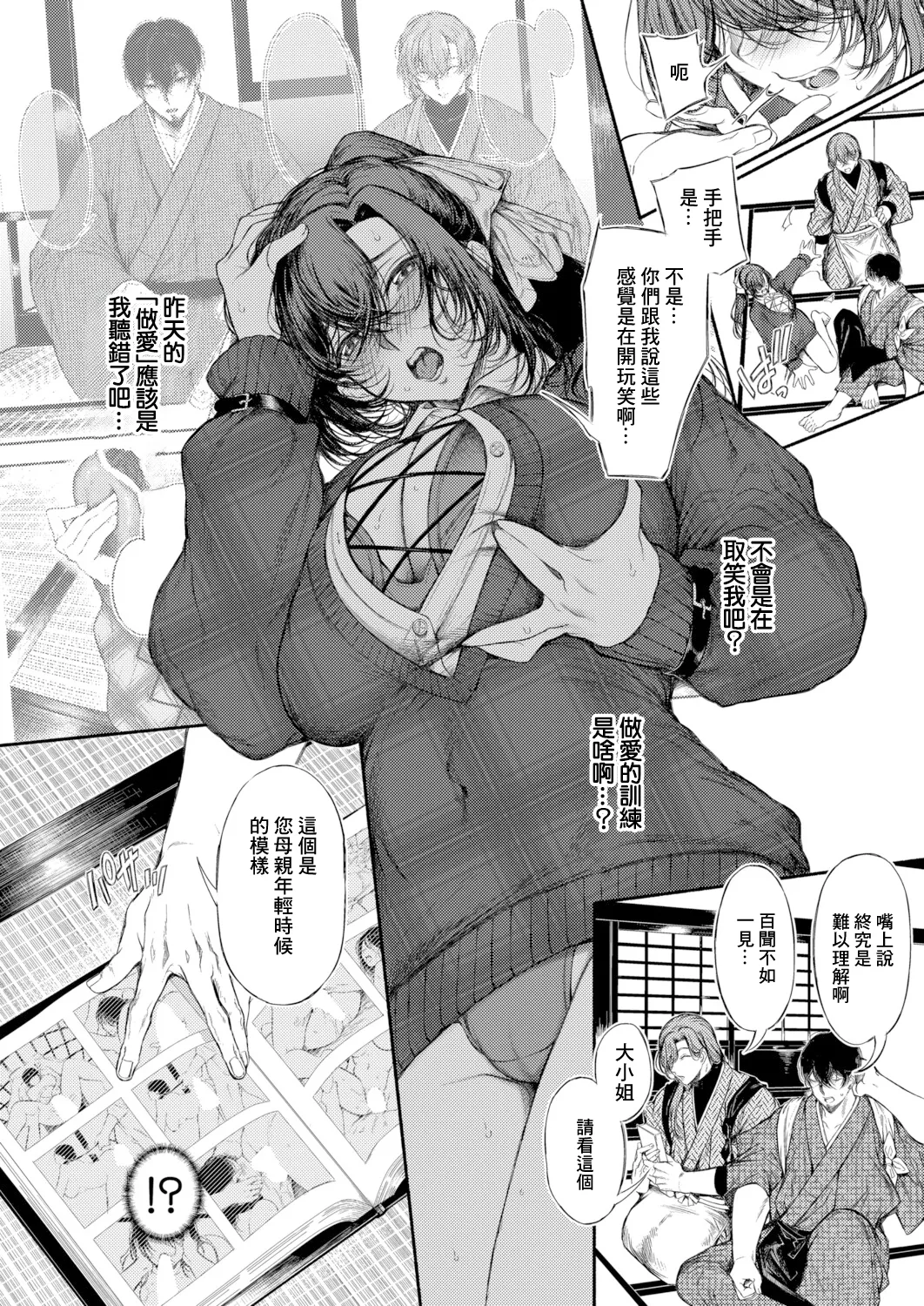 Misonoki Suzume no Do-M Choukyou Zenpen | 御园生雀的抖M调教 前篇 - Page 8