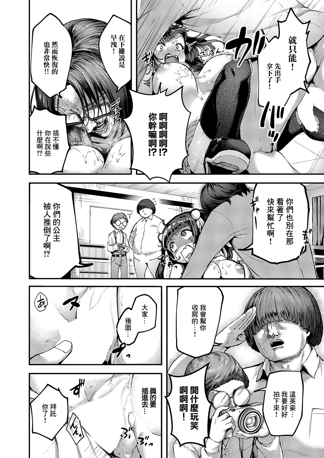 OtaCir wa Hime no Mono! | 宅社團是公主的東西! - Page 16