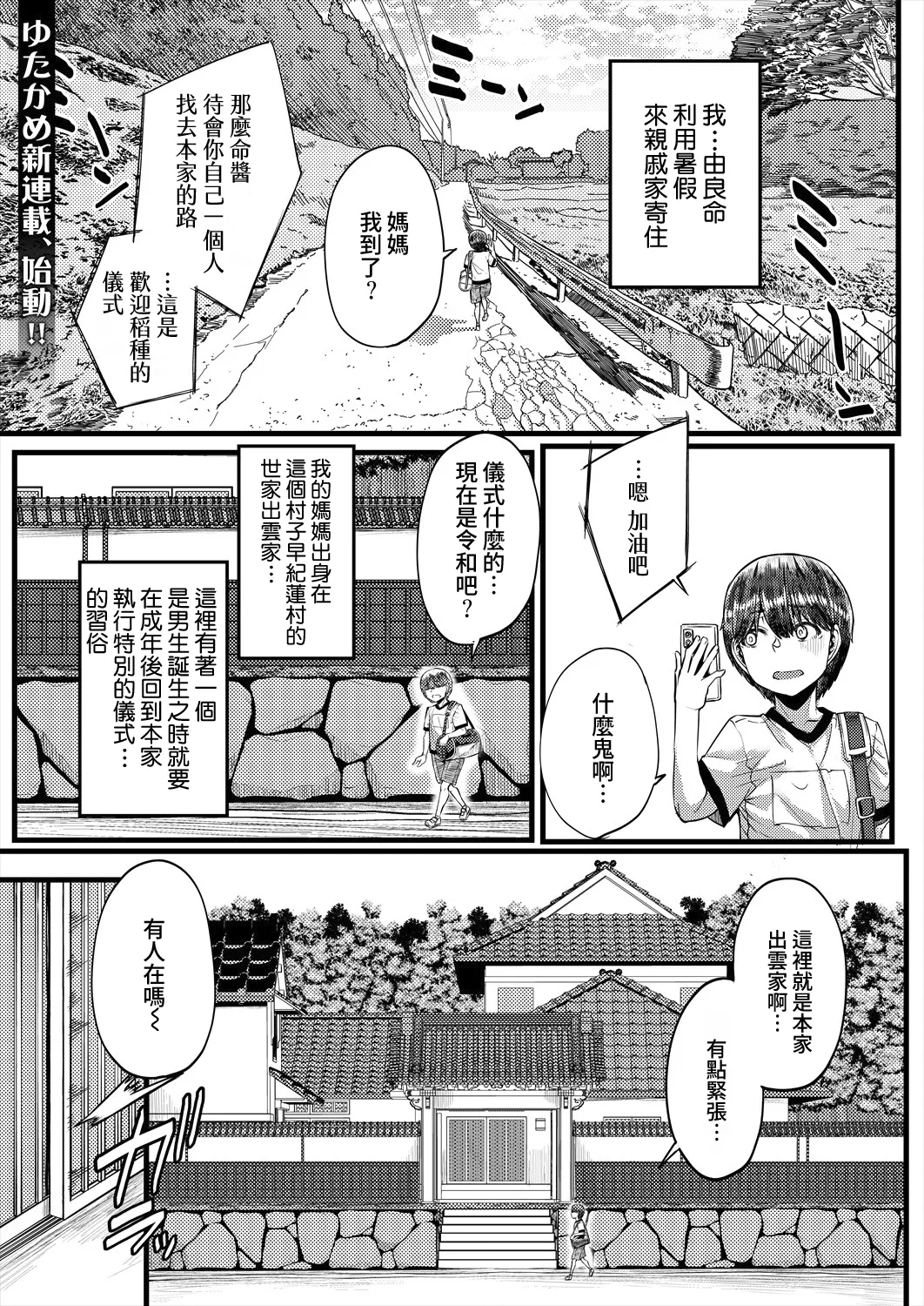 Page 1 of [Yutakame] Inaka no Inshū ♡ Tanemomi-sama ch.1 (COMIC MILF 2025-06 Vol. 84) [Digital][Chinese][Amerins漢化]