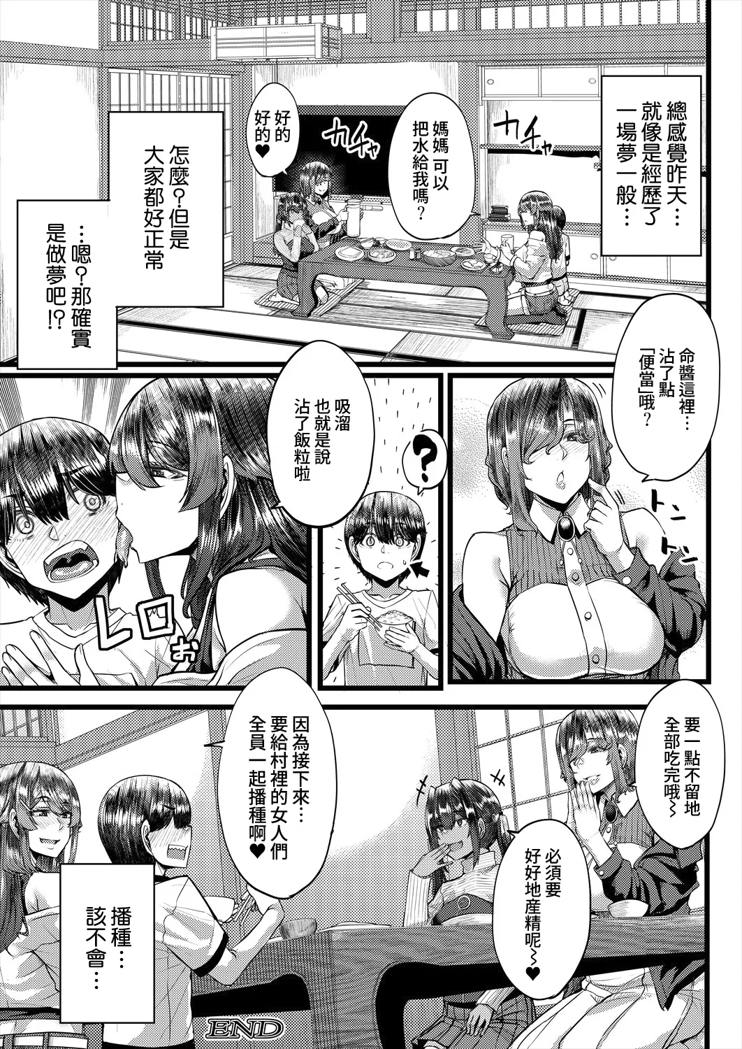 Page 48 of [Yutakame] Inaka no Inshū ♡ Tanemomi-sama ch.1 (COMIC MILF 2025-06 Vol. 84) [Digital][Chinese][Amerins漢化]