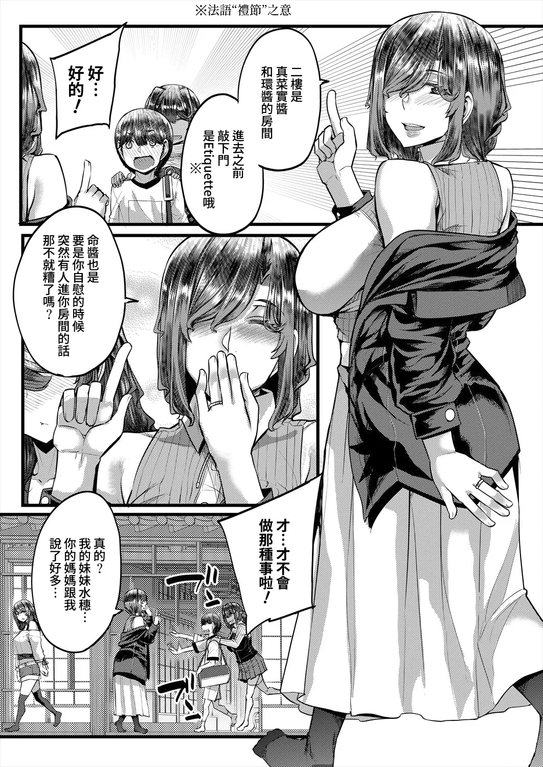 Page 6 of [Yutakame] Inaka no Inshū ♡ Tanemomi-sama ch.1 (COMIC MILF 2025-06 Vol. 84) [Digital][Chinese][Amerins漢化]