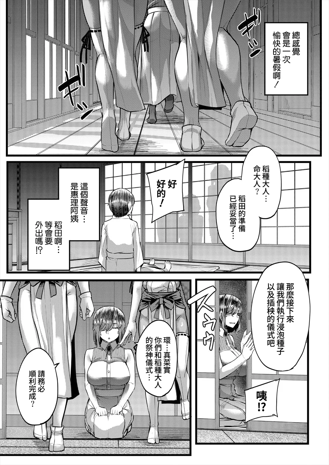 Page 9 of [Yutakame] Inaka no Inshū ♡ Tanemomi-sama ch.1 (COMIC MILF 2025-06 Vol. 84) [Digital][Chinese][Amerins漢化]