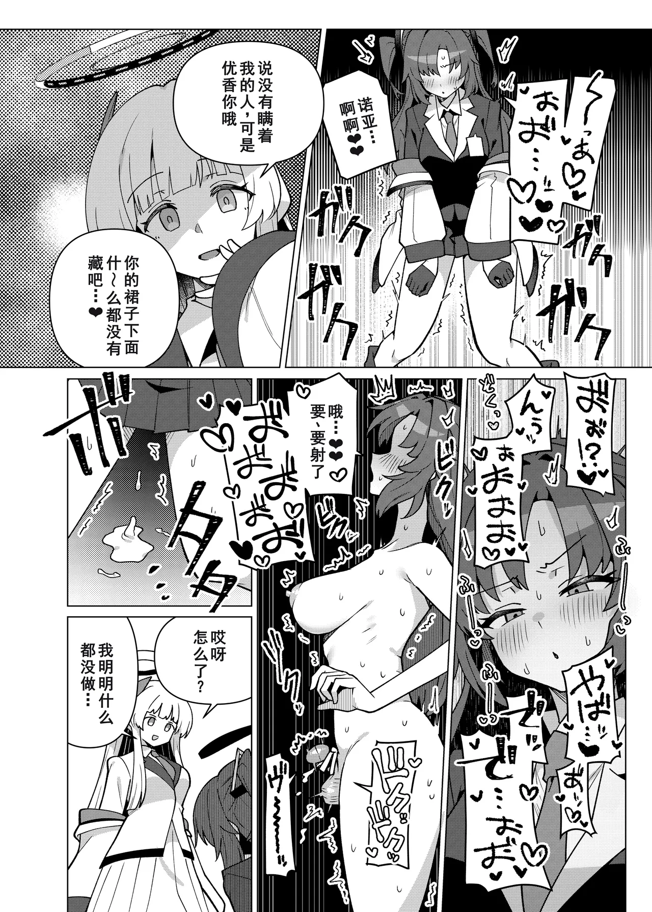 フタユウカアーカイブ 3 - Page 20