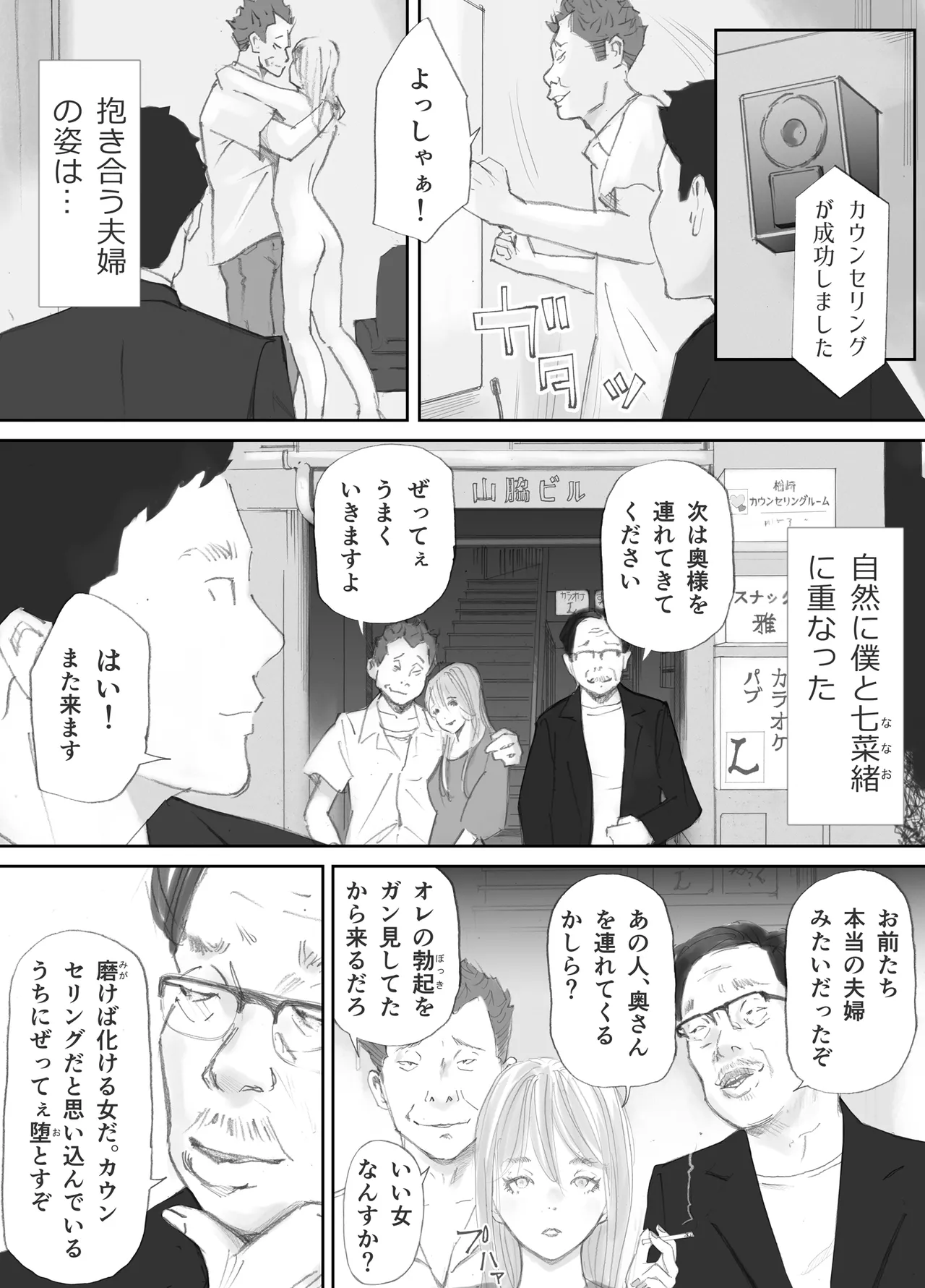 Nozoki Heya no Mukou de Tsuma wa... - Page 15