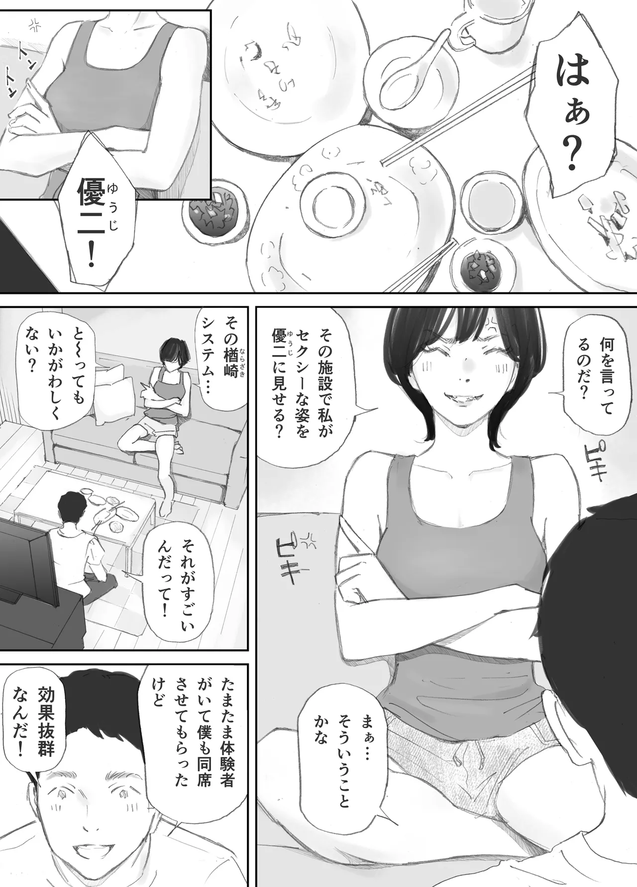Nozoki Heya no Mukou de Tsuma wa... - Page 17