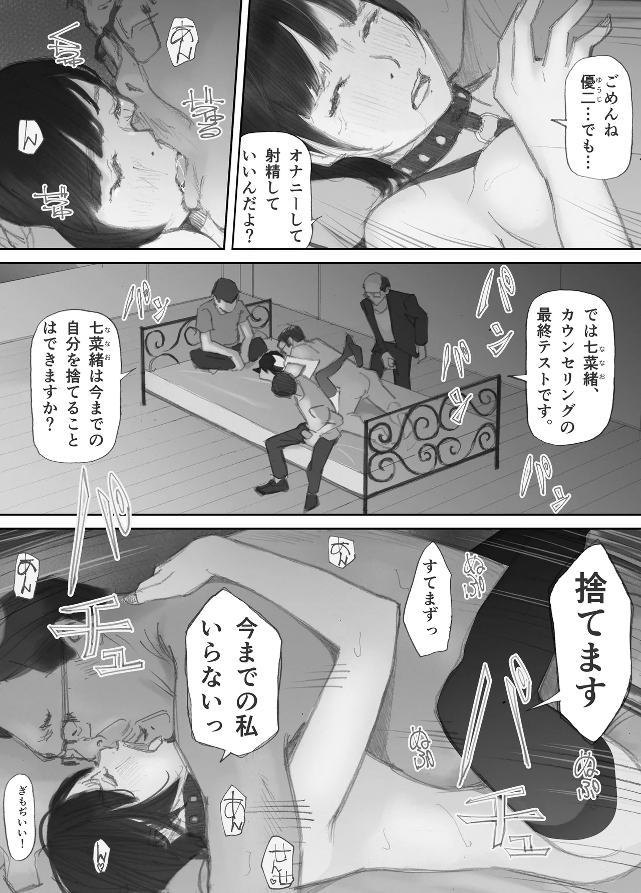 Nozoki Heya no Mukou de Tsuma wa... - Page 174
