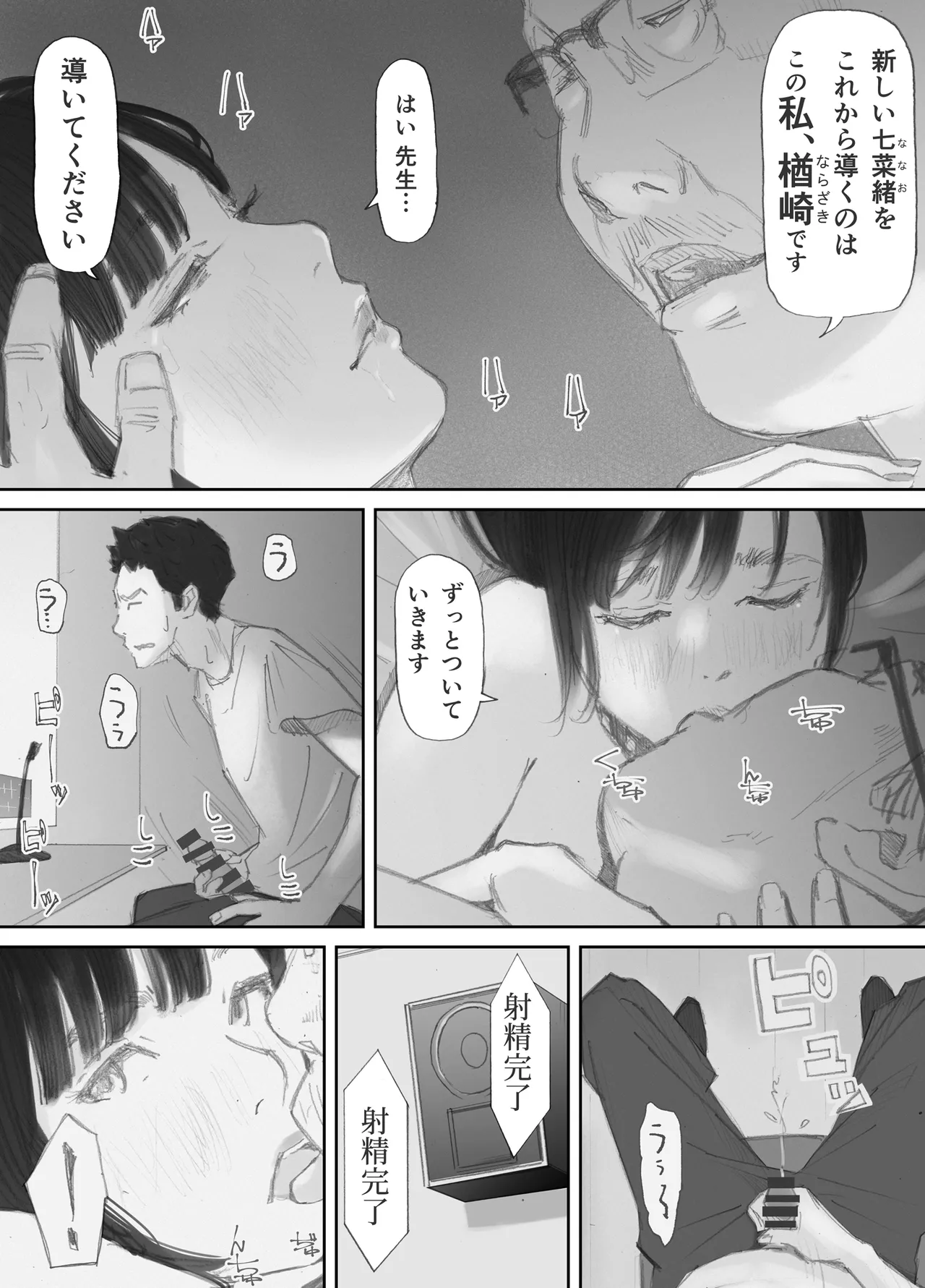 Nozoki Heya no Mukou de Tsuma wa... - Page 177