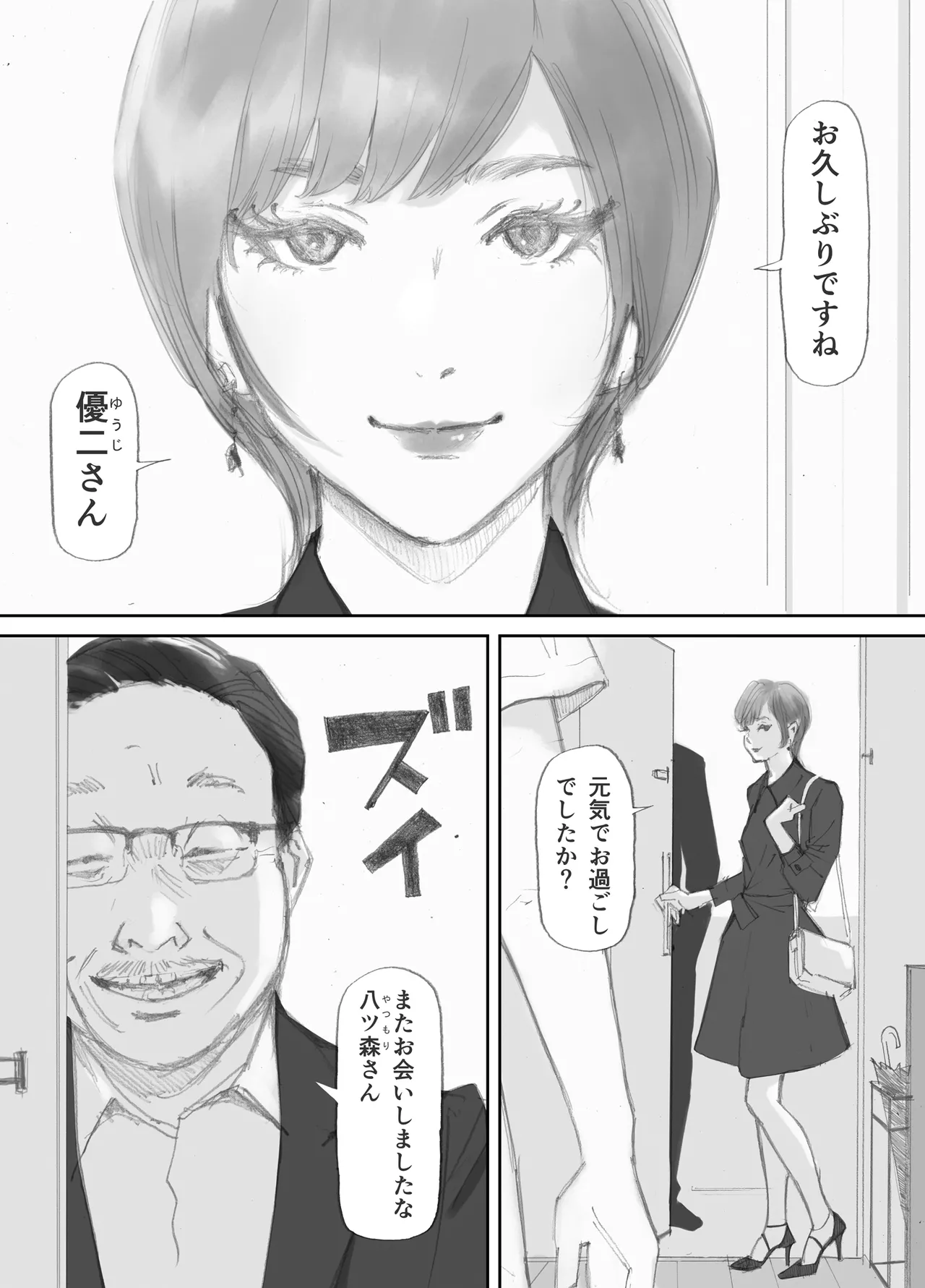 Nozoki Heya no Mukou de Tsuma wa... - Page 181