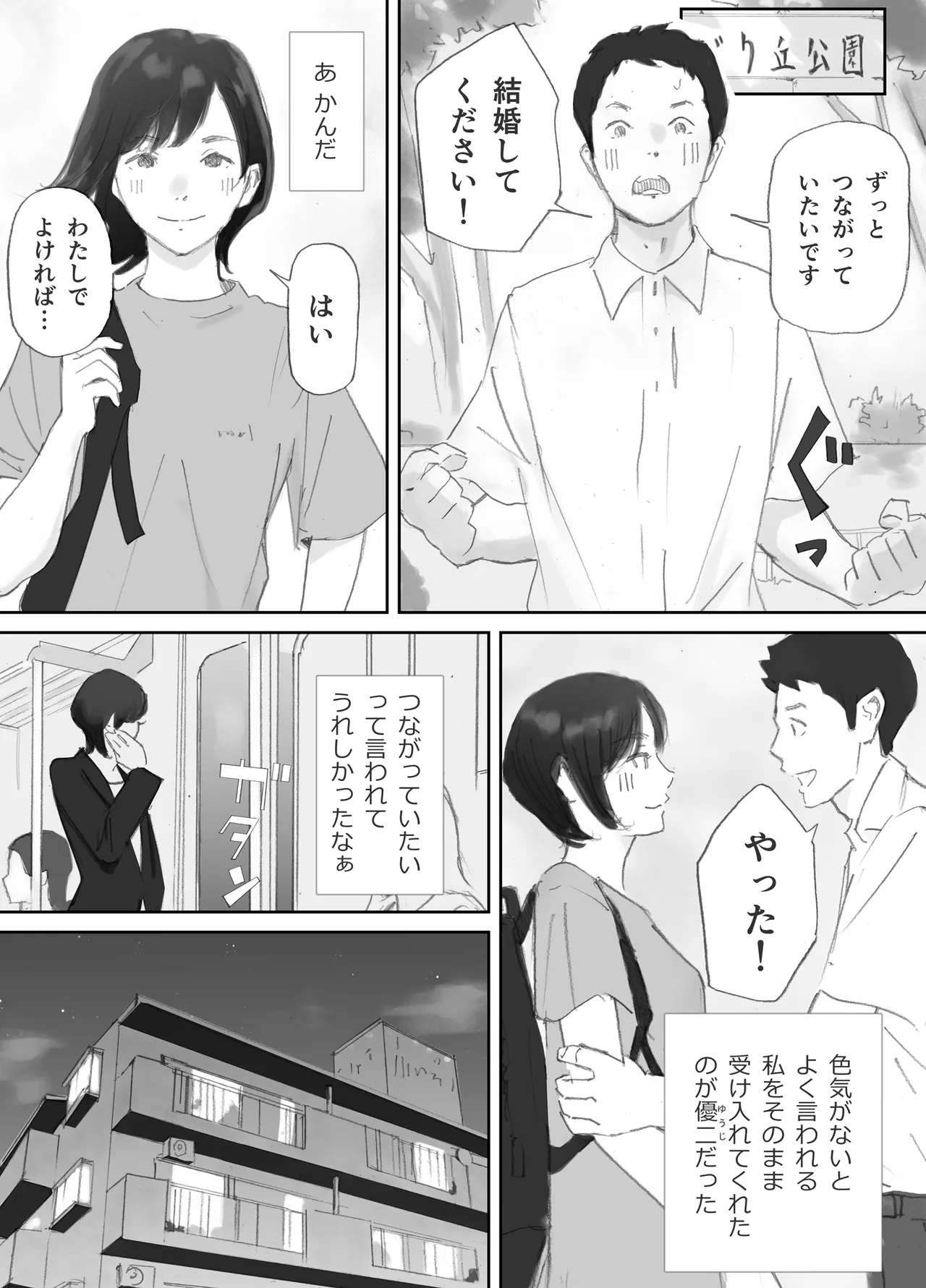 Nozoki Heya no Mukou de Tsuma wa... - Page 23