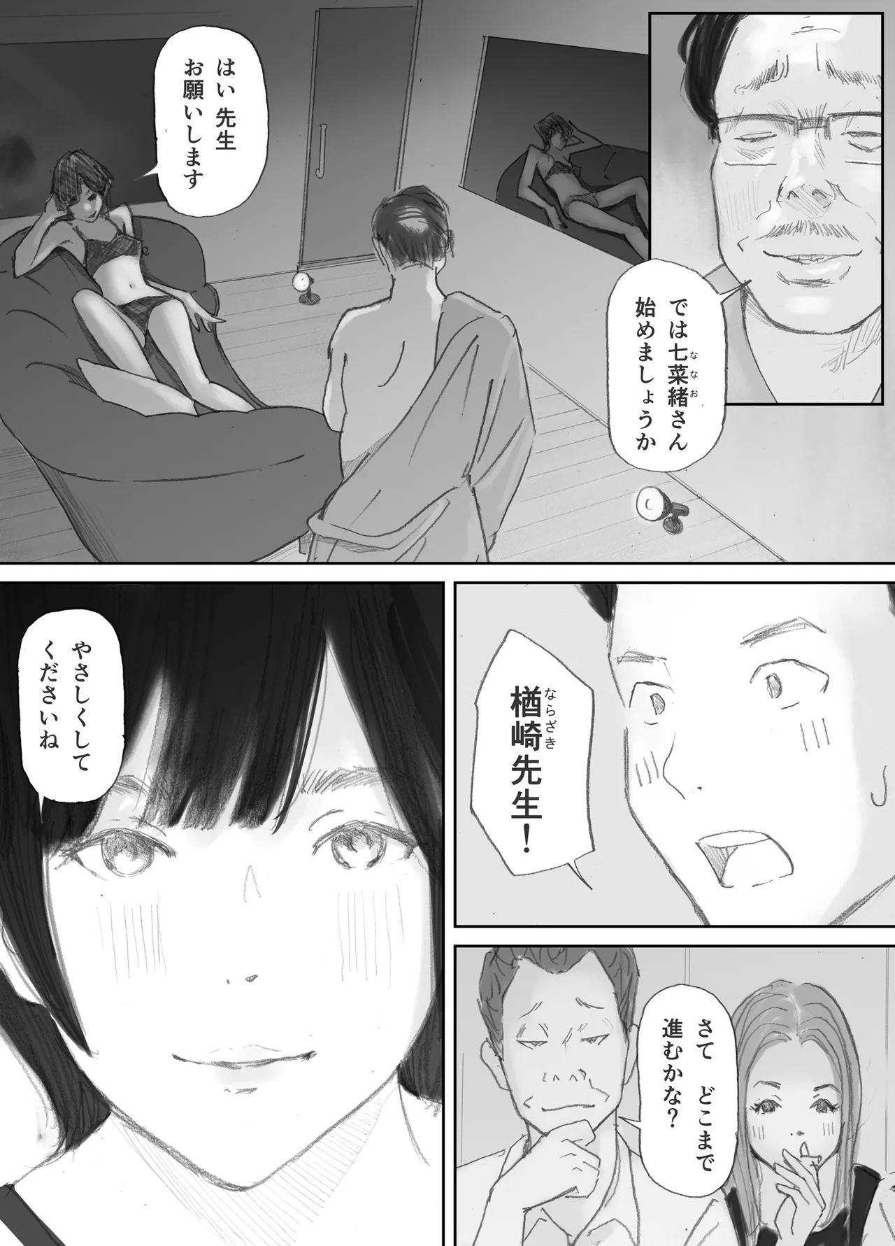 Nozoki Heya no Mukou de Tsuma wa... - Page 35