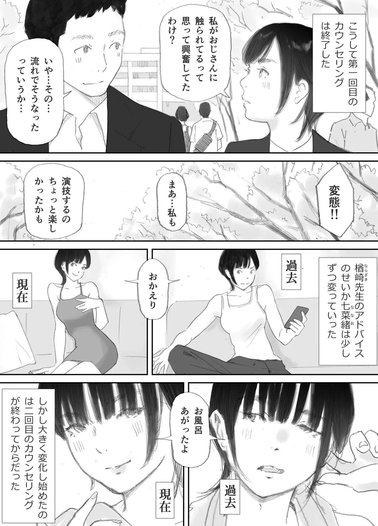 Nozoki Heya no Mukou de Tsuma wa... - Page 53