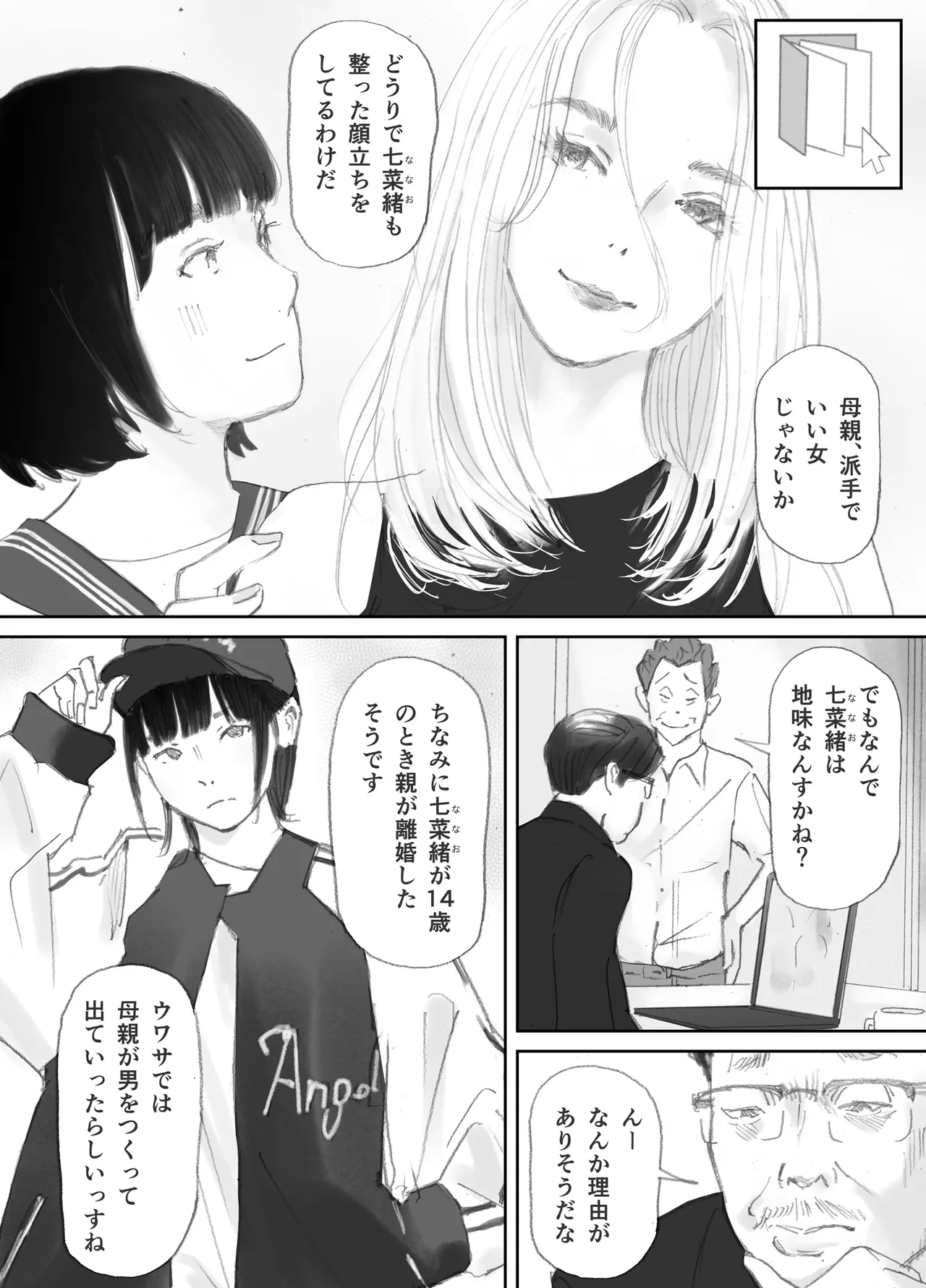 Nozoki Heya no Mukou de Tsuma wa... - Page 56