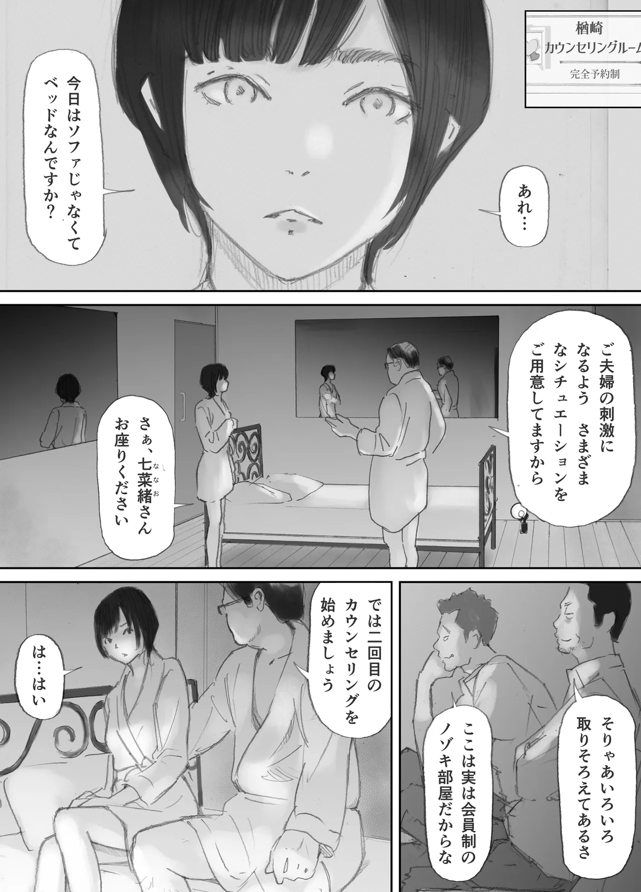 Nozoki Heya no Mukou de Tsuma wa... - Page 58