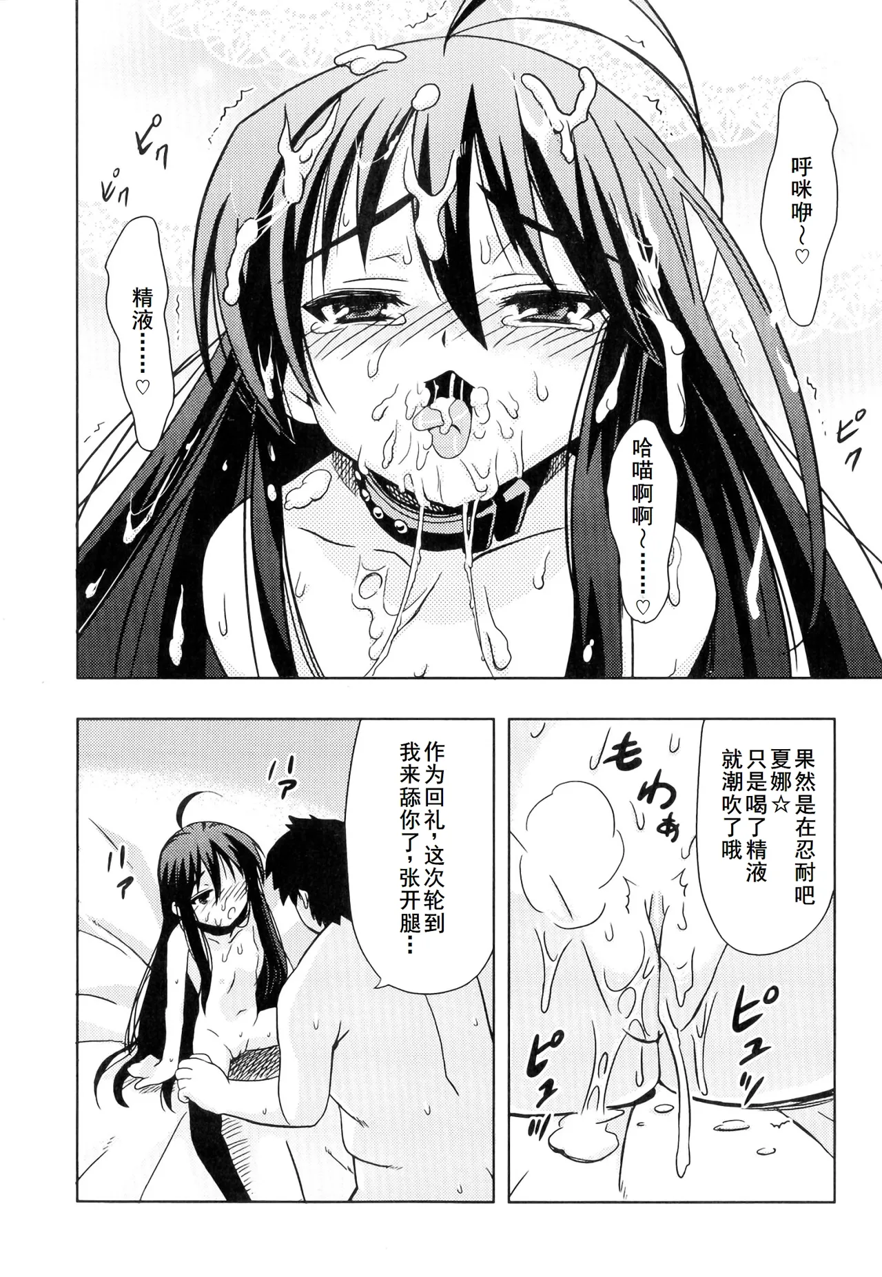 Injoku no Engan Shoujo - Page 138