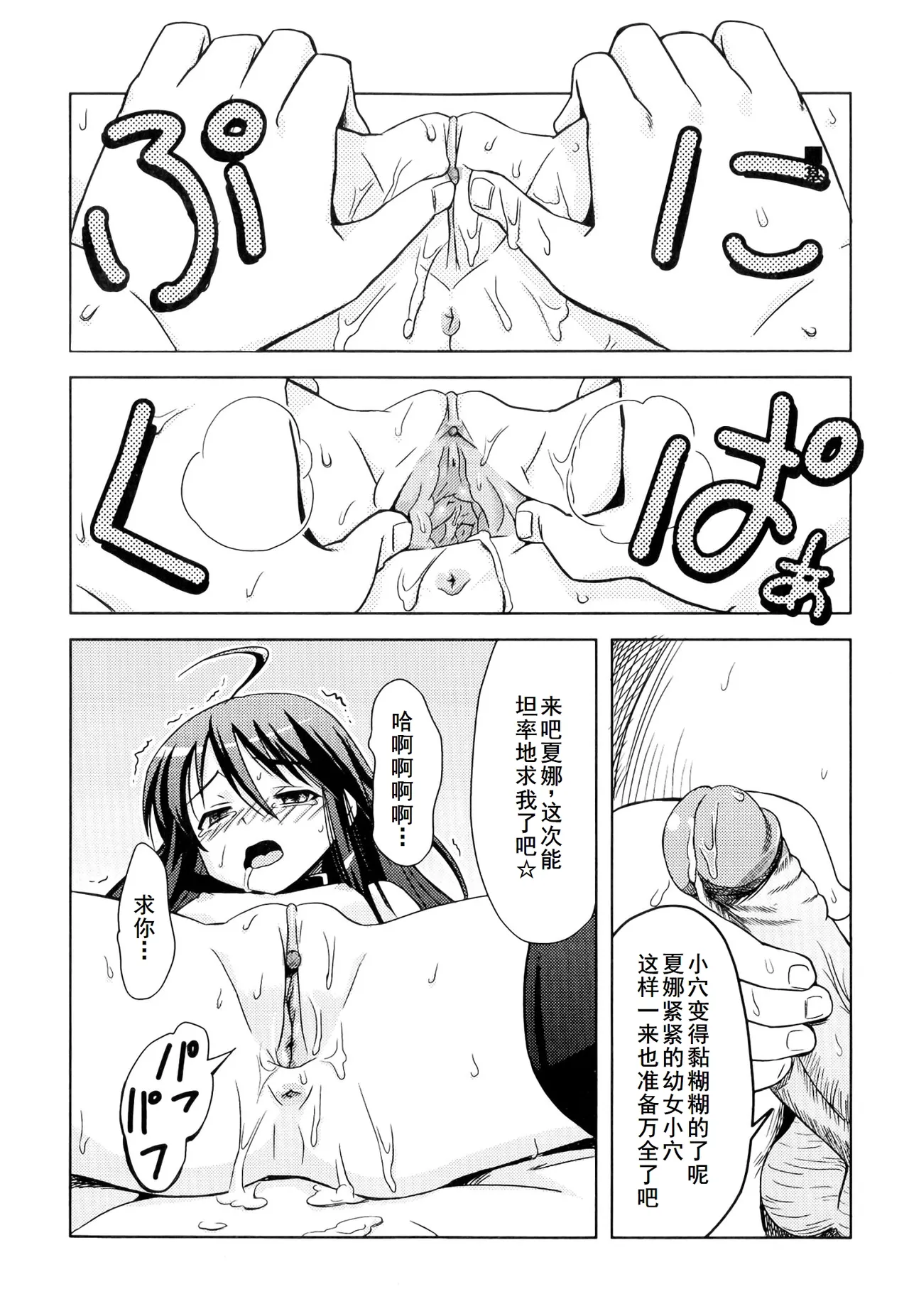 Injoku no Engan Shoujo - Page 140