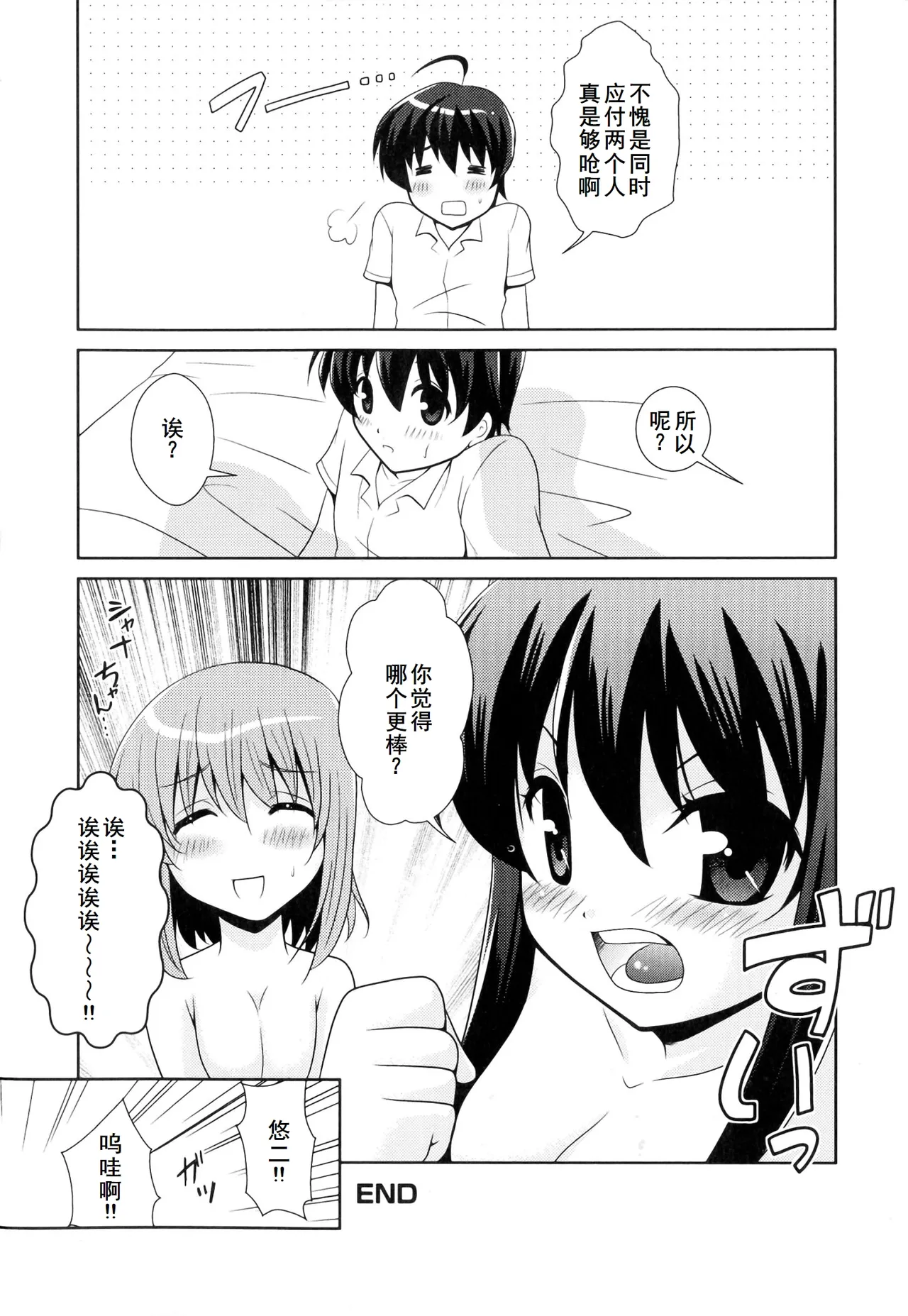 Injoku no Engan Shoujo - Page 16