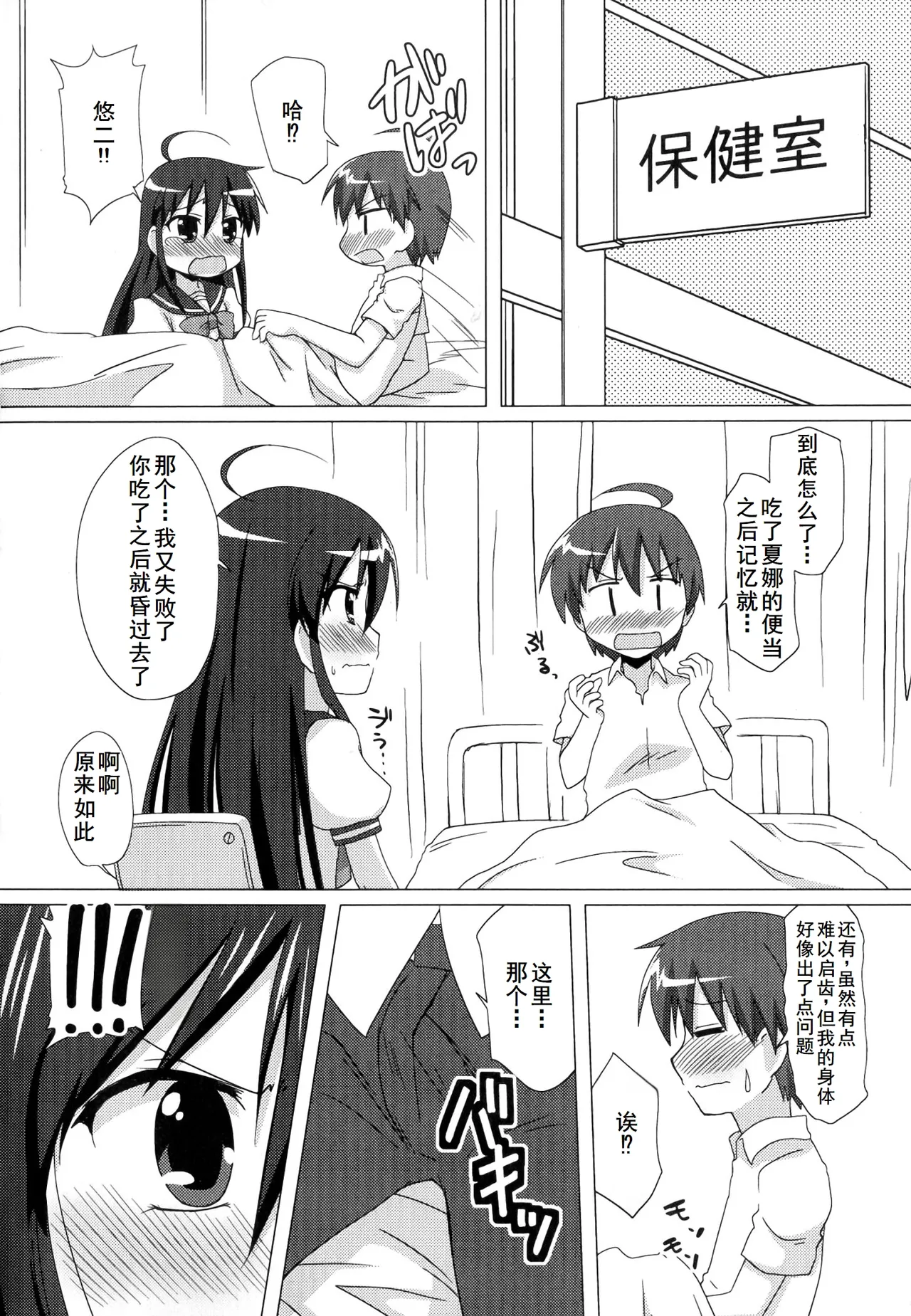 Injoku no Engan Shoujo - Page 18