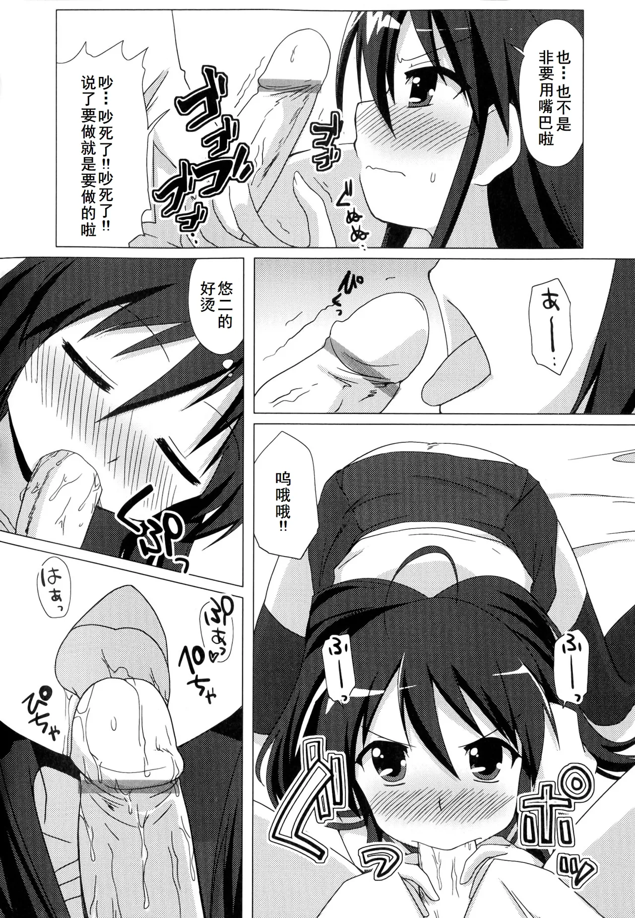 Injoku no Engan Shoujo - Page 20