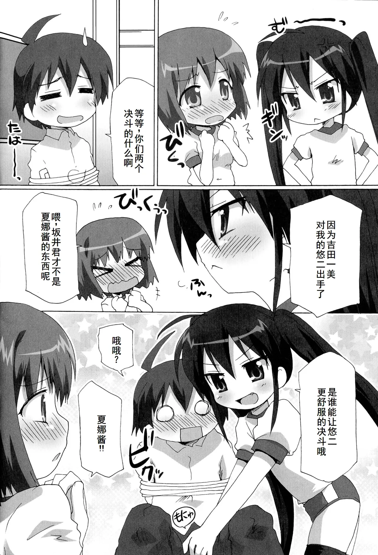 Injoku no Engan Shoujo - Page 34