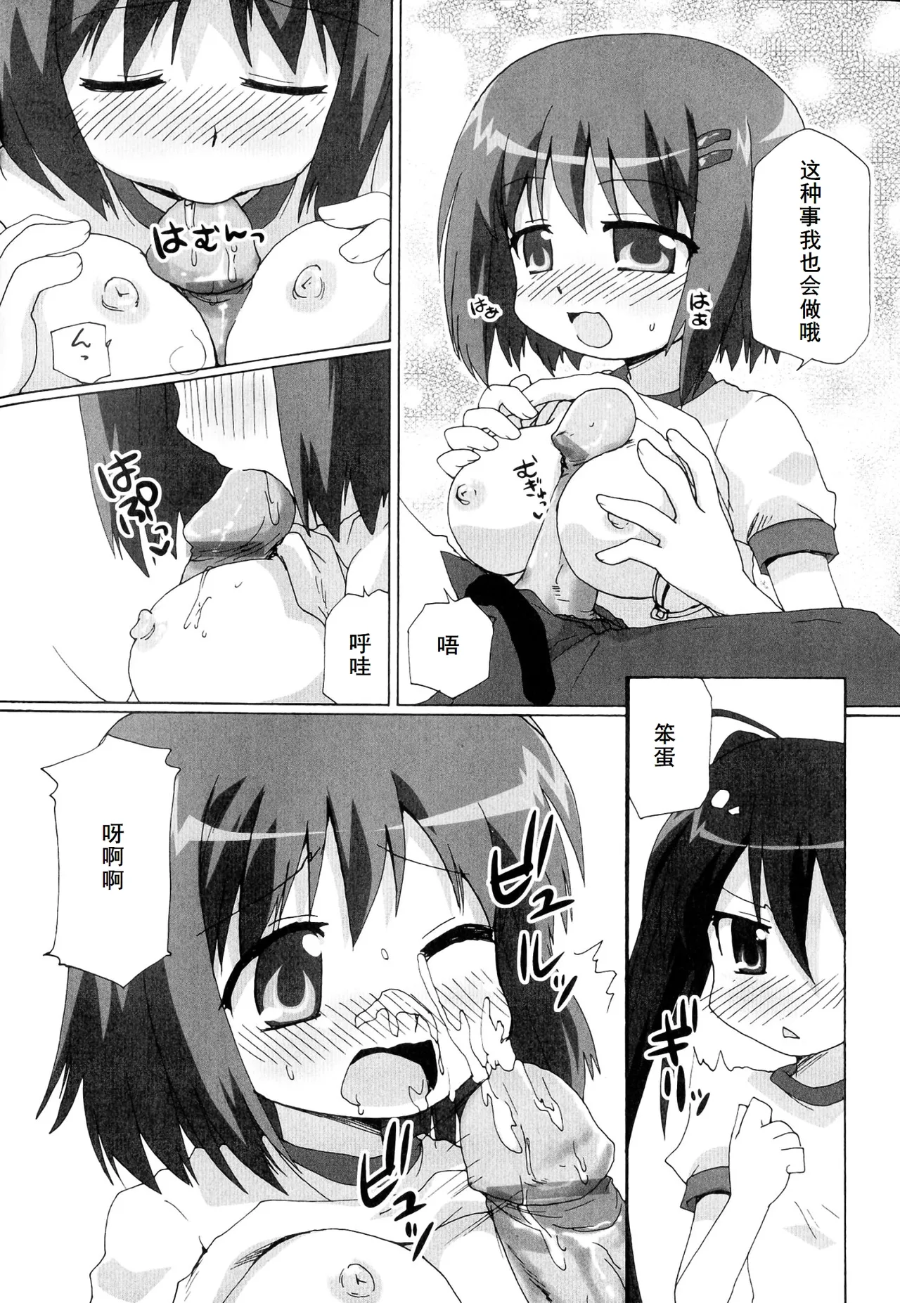Injoku no Engan Shoujo - Page 36