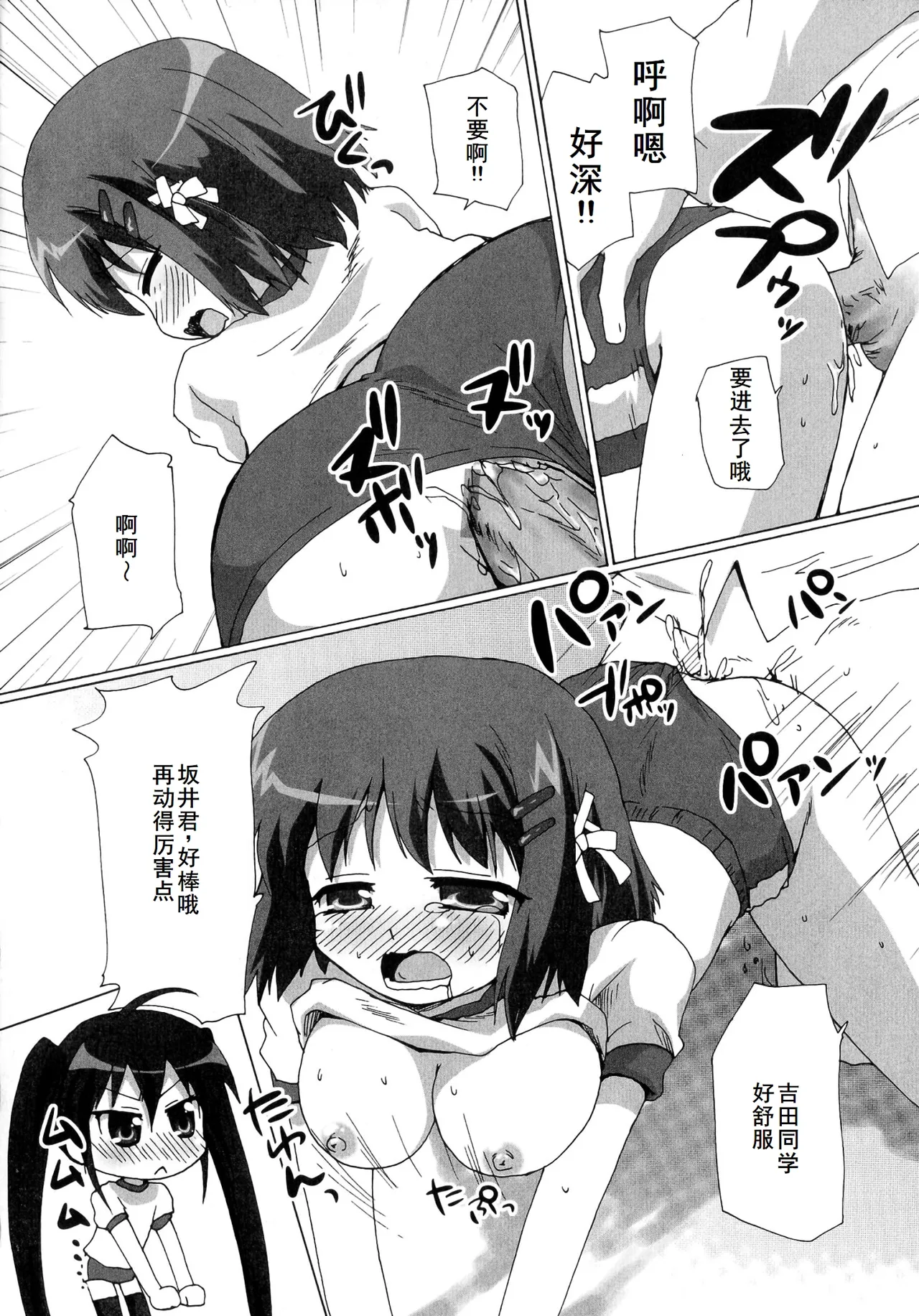 Injoku no Engan Shoujo - Page 44