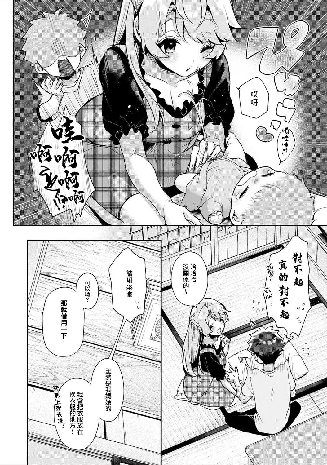 boku tati ha o nee tyan no toriko~ - Page 14