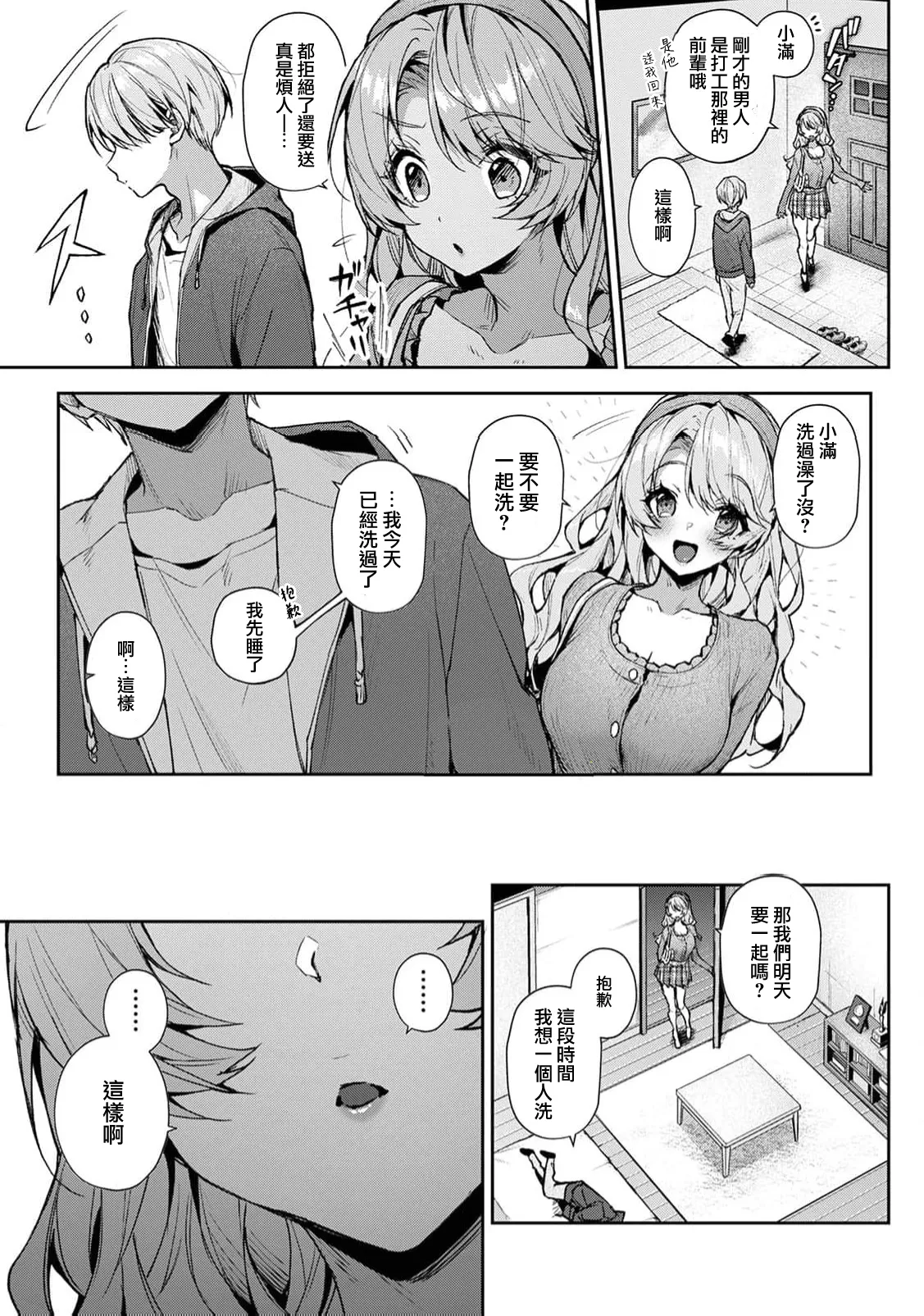 boku tati ha o nee tyan no toriko~ - Page 305