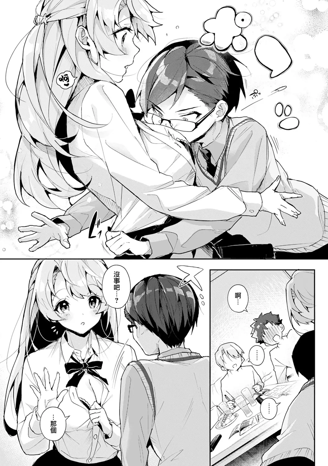 boku tati ha o nee tyan no toriko~ - Page 7