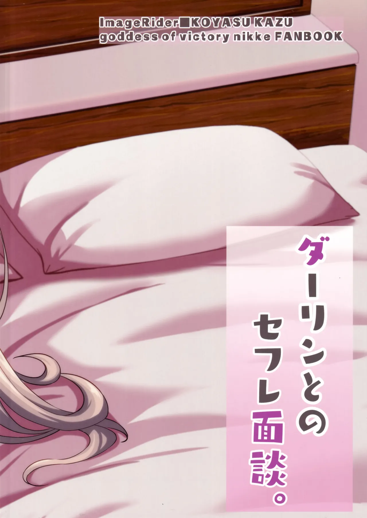 Darling to no SeFri Mendan - Page 26