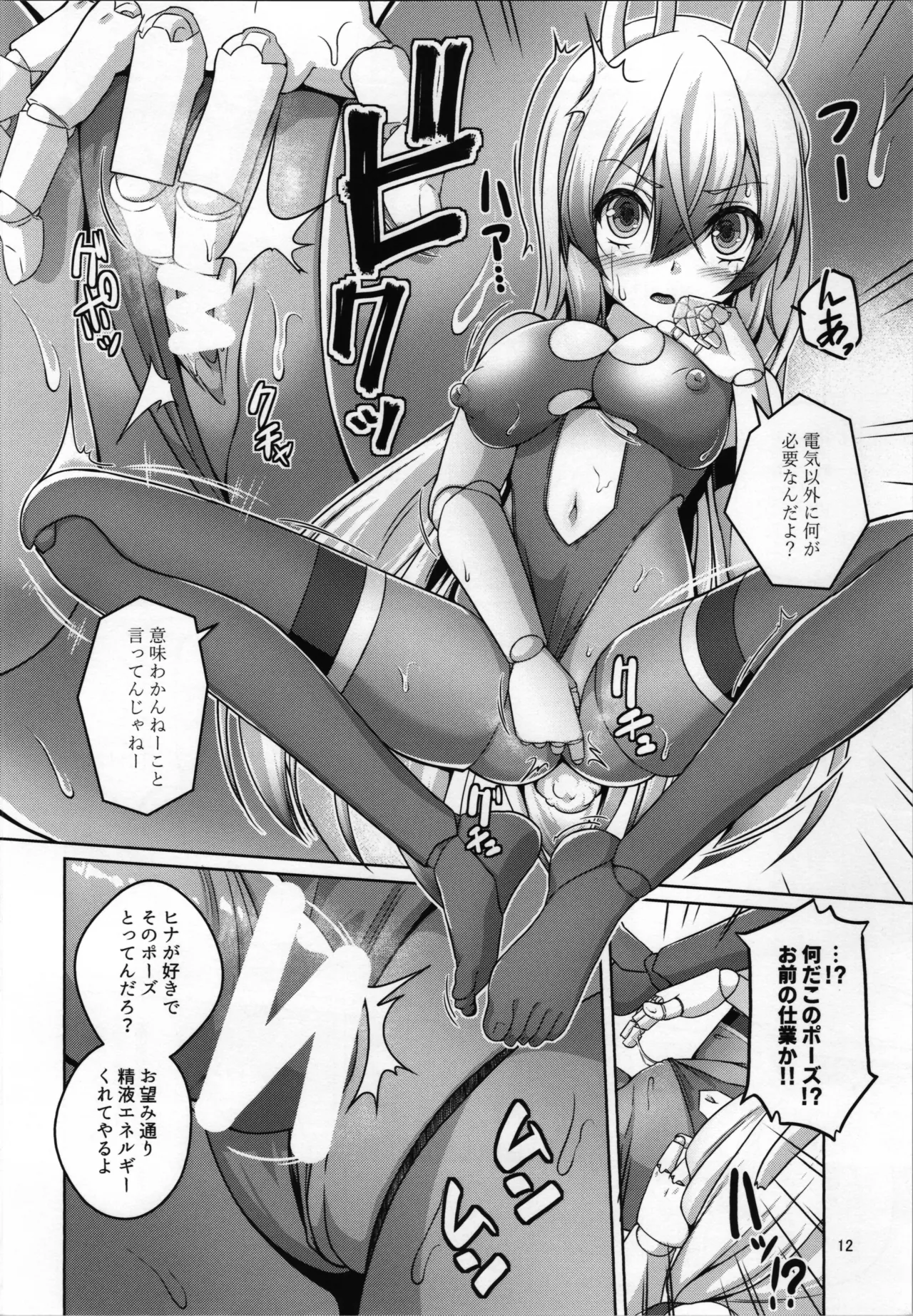 Ore wa TS Sexaroid - Page 14