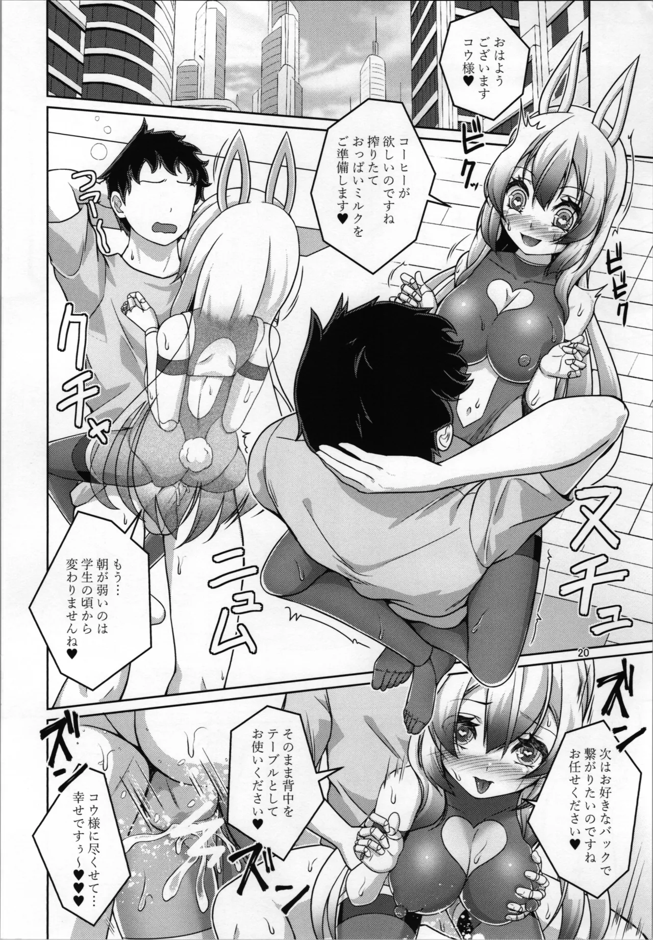 Ore wa TS Sexaroid - Page 22