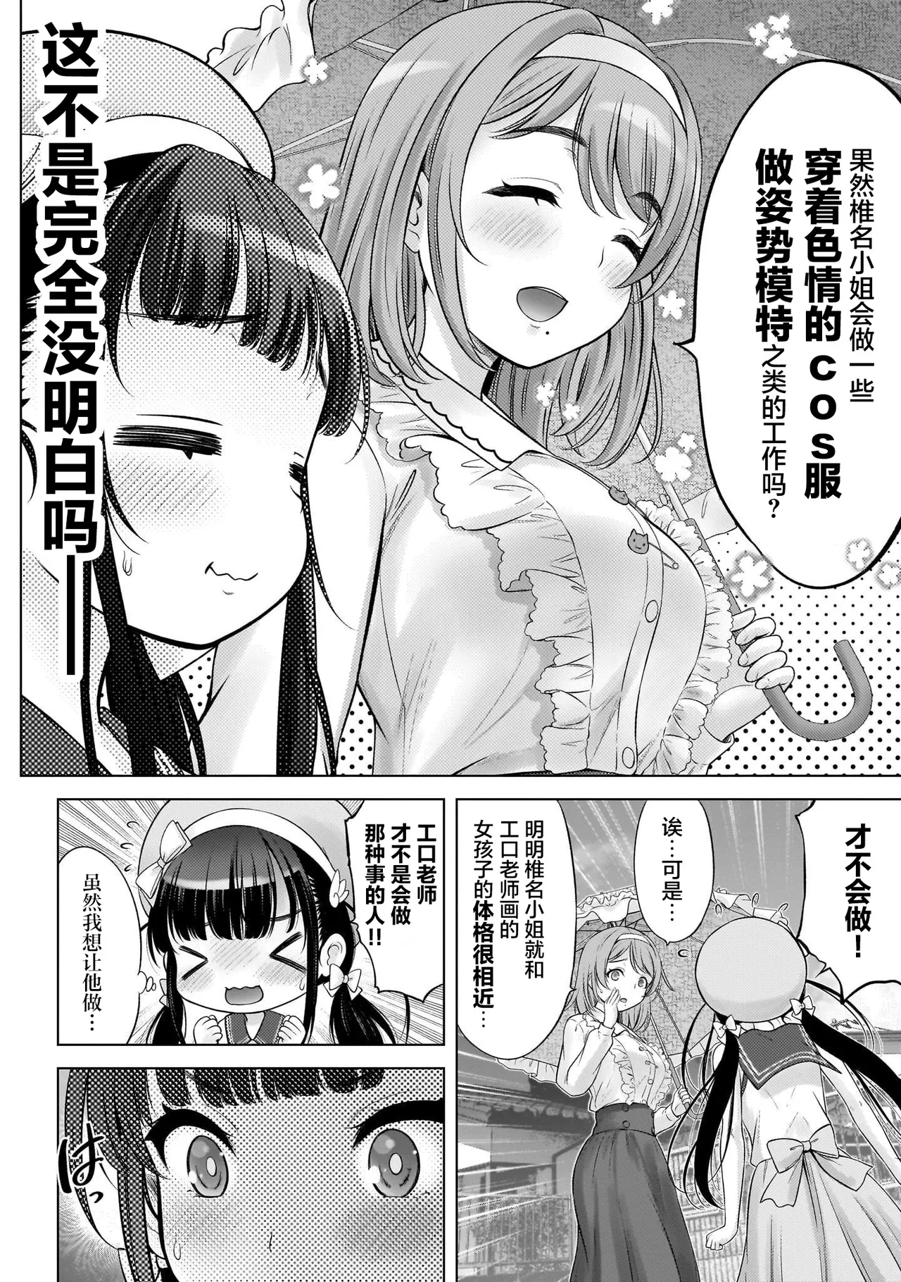 Watashi no Kouguchi Sensei 第4话 | 我的工口老师 第4话 - Page 10