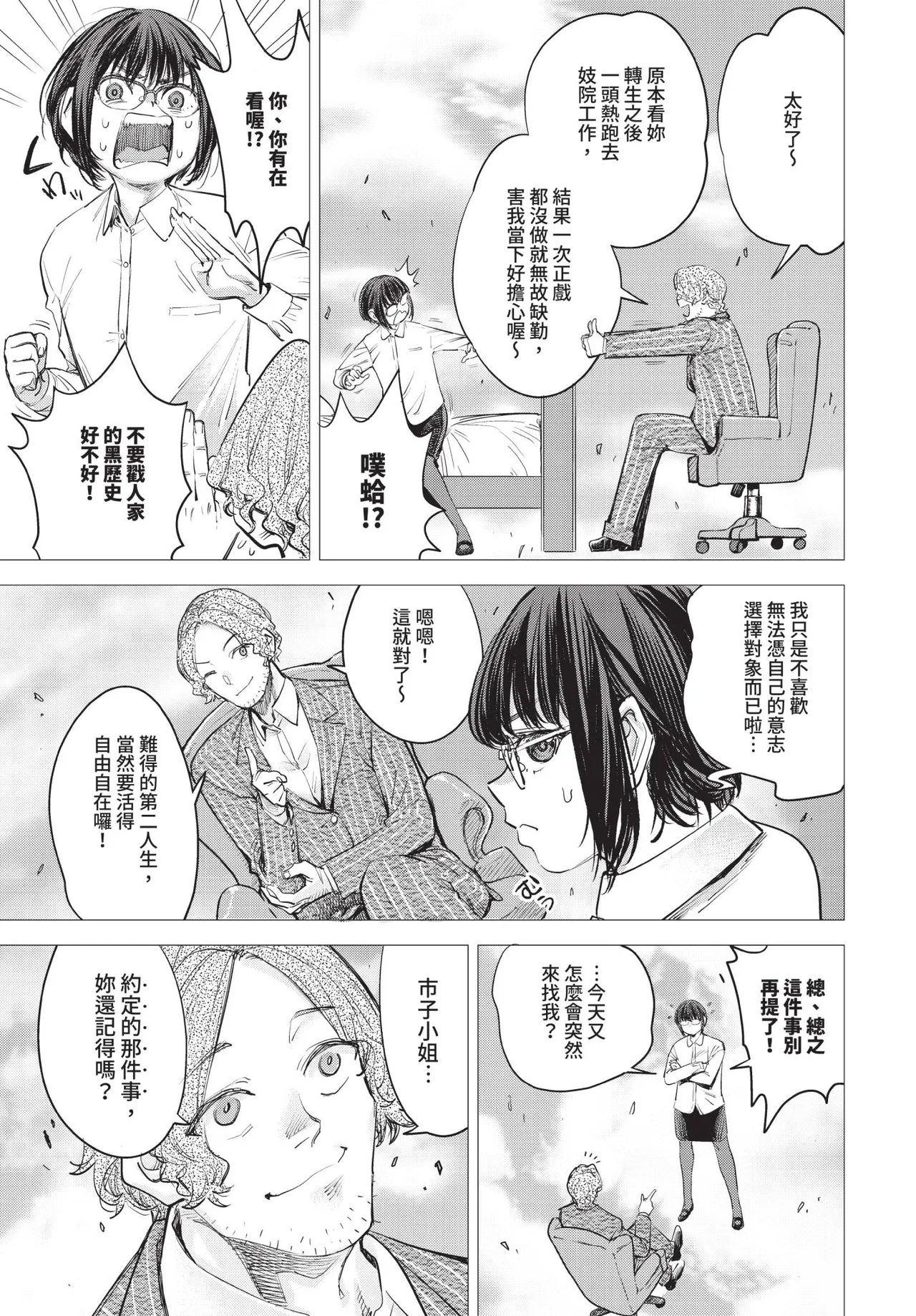 Dascomi Vol.39 - Page 26