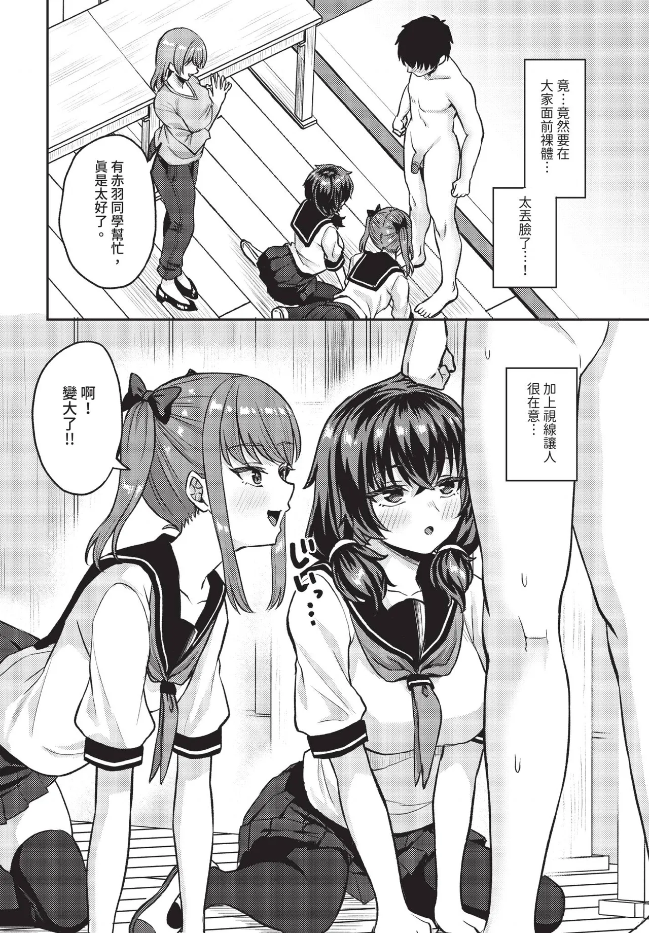 Dascomi Vol.39 - Page 81