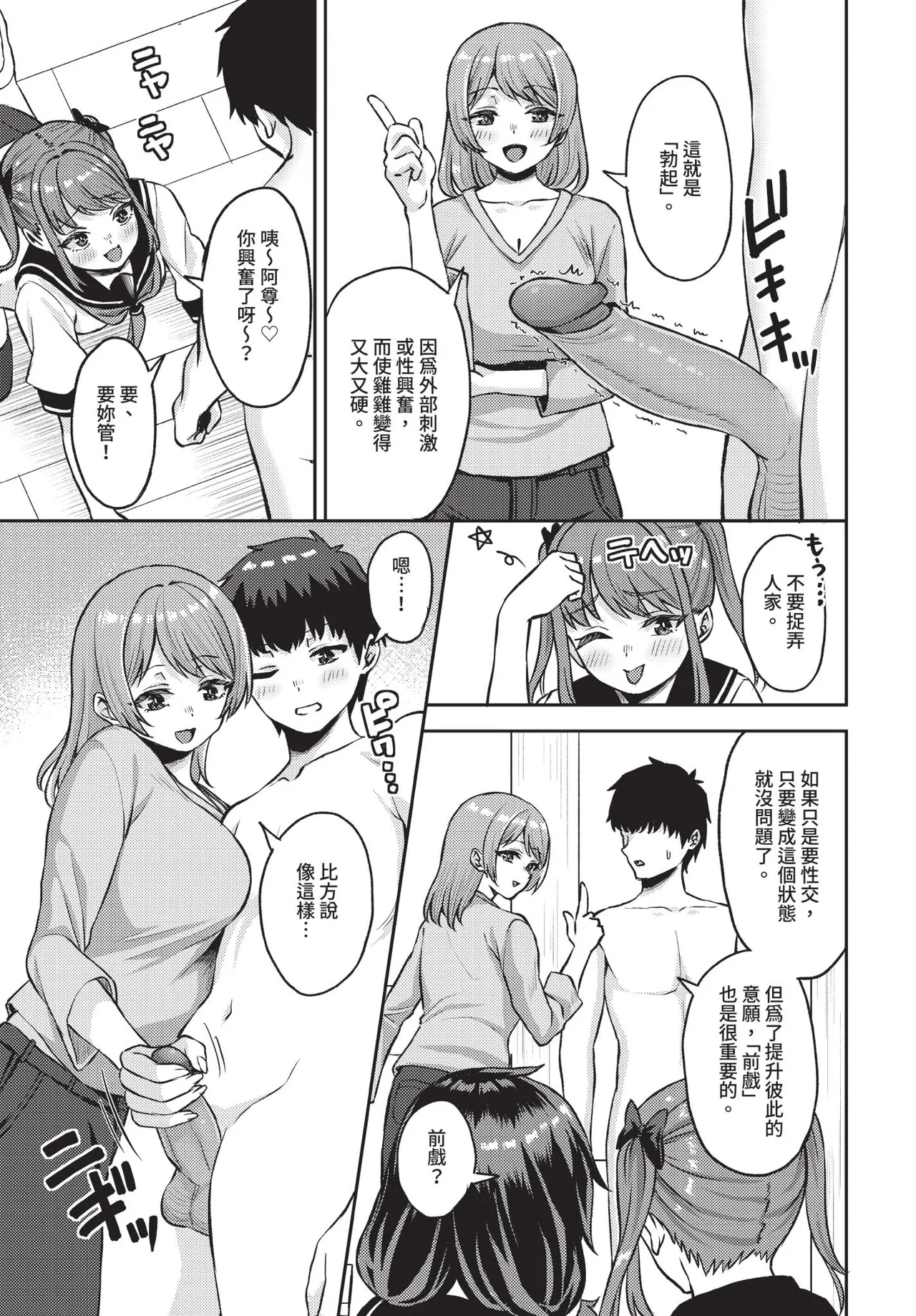 Dascomi Vol.39 - Page 82