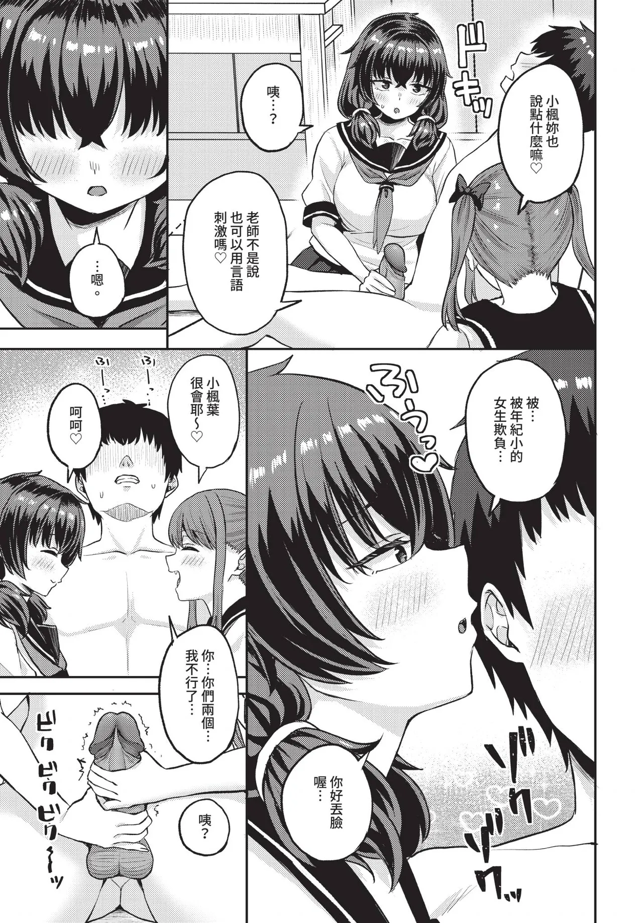 Dascomi Vol.39 - Page 88