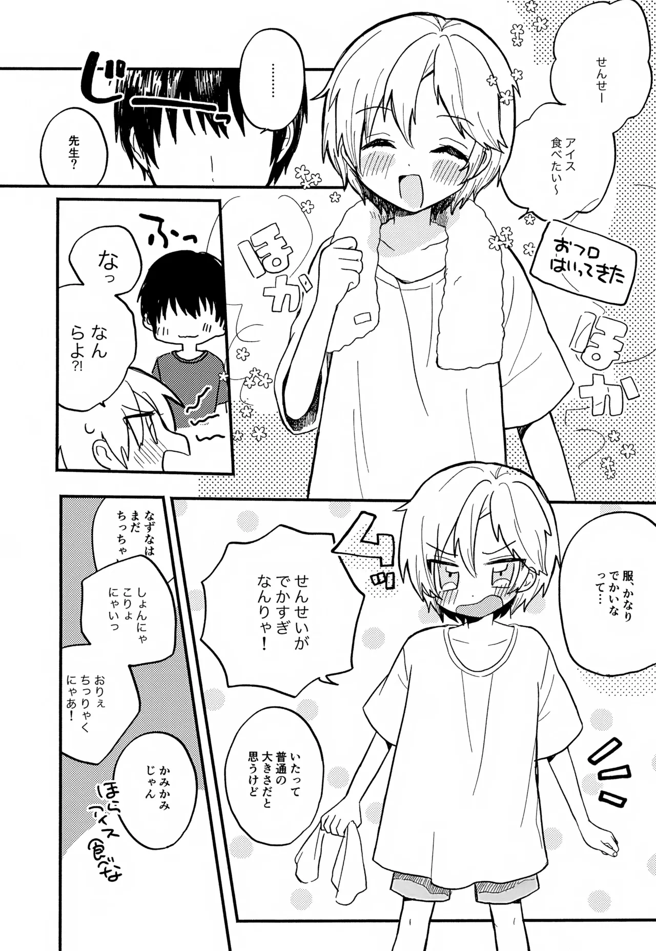 Sensei to Koibito. 01~04 - Page 17