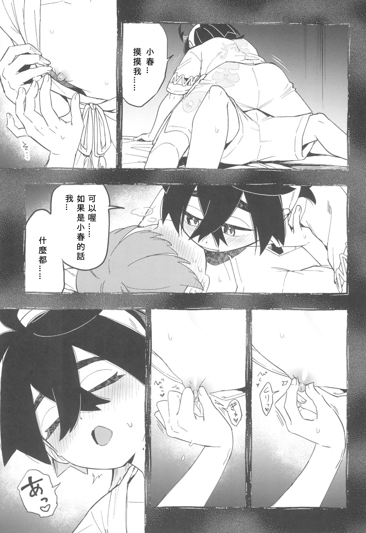 Terasu Sekai de Uketomete - Page 13