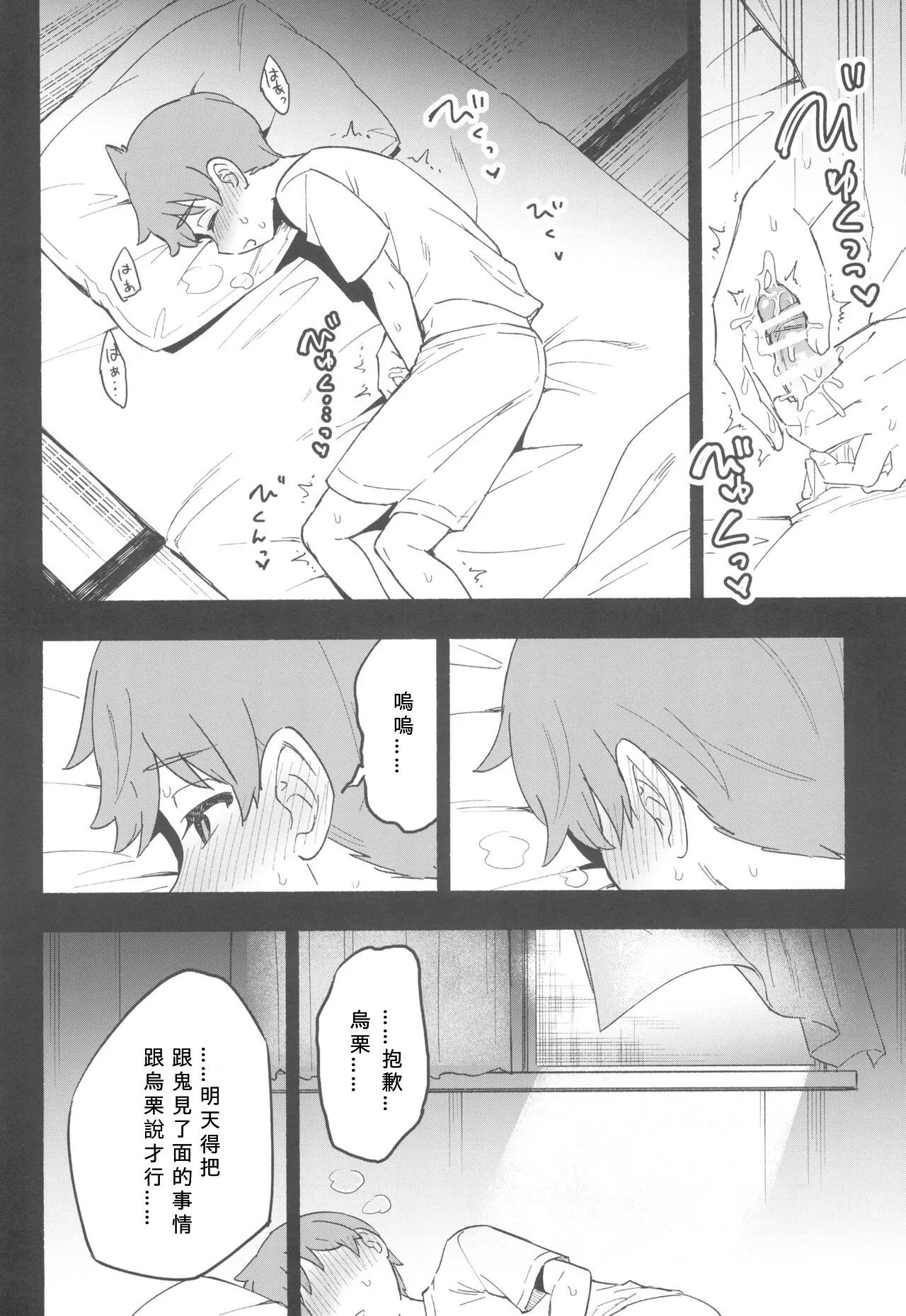 Terasu Sekai de Uketomete - Page 16