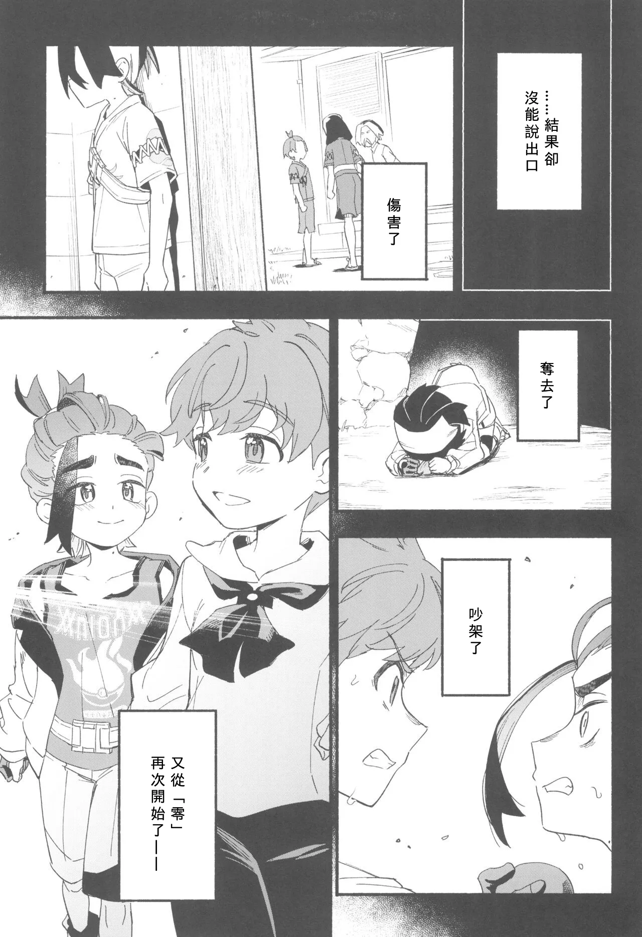 Terasu Sekai de Uketomete - Page 17