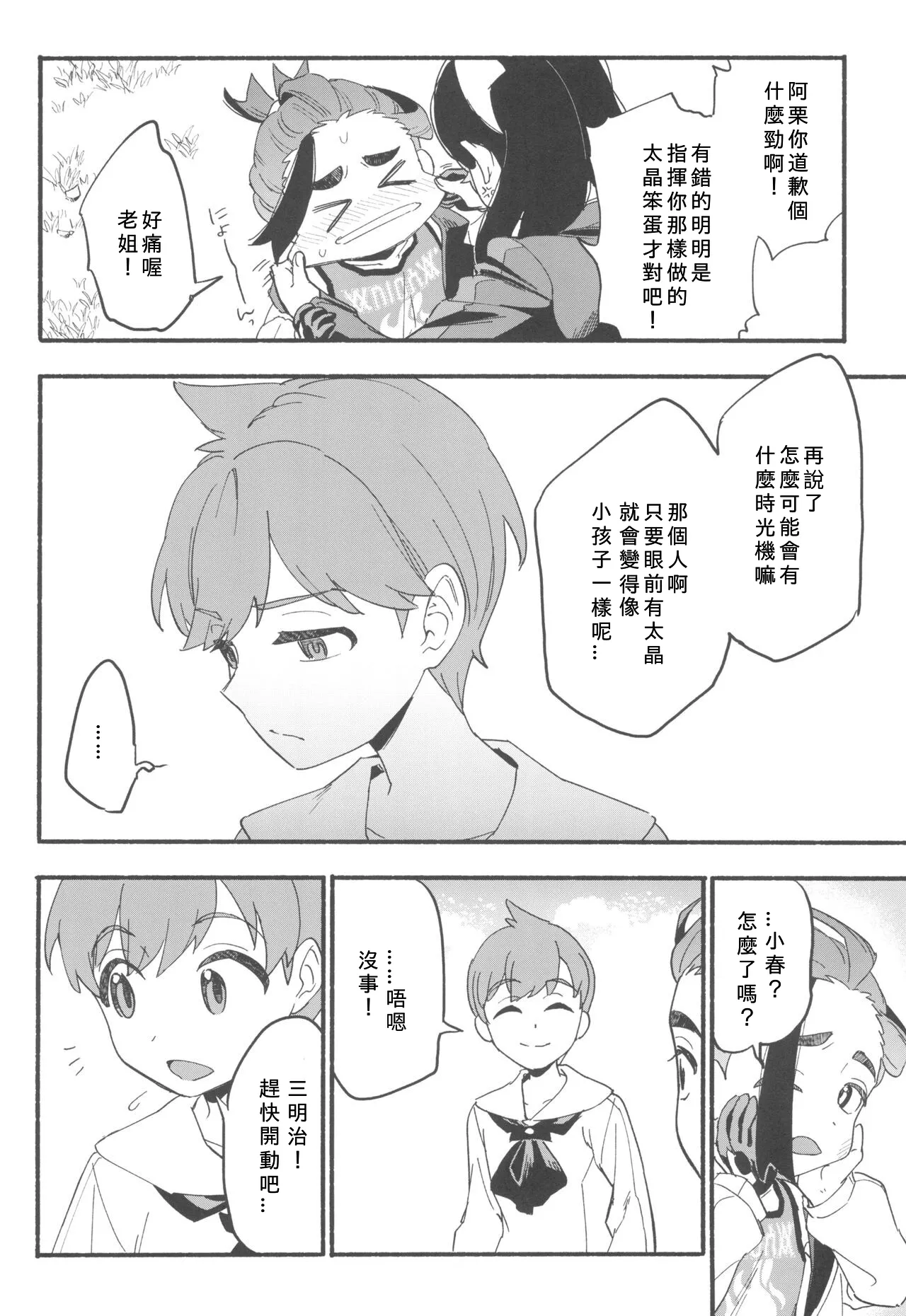Terasu Sekai de Uketomete - Page 22