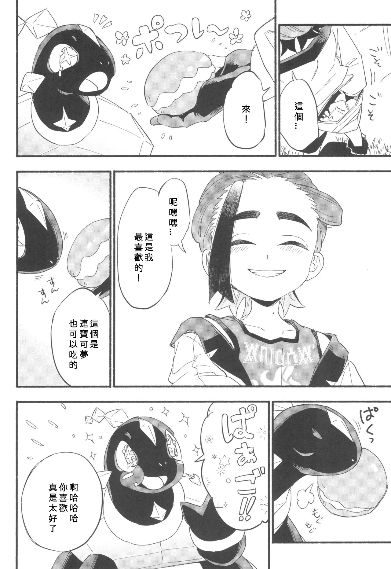 Terasu Sekai de Uketomete - Page 24