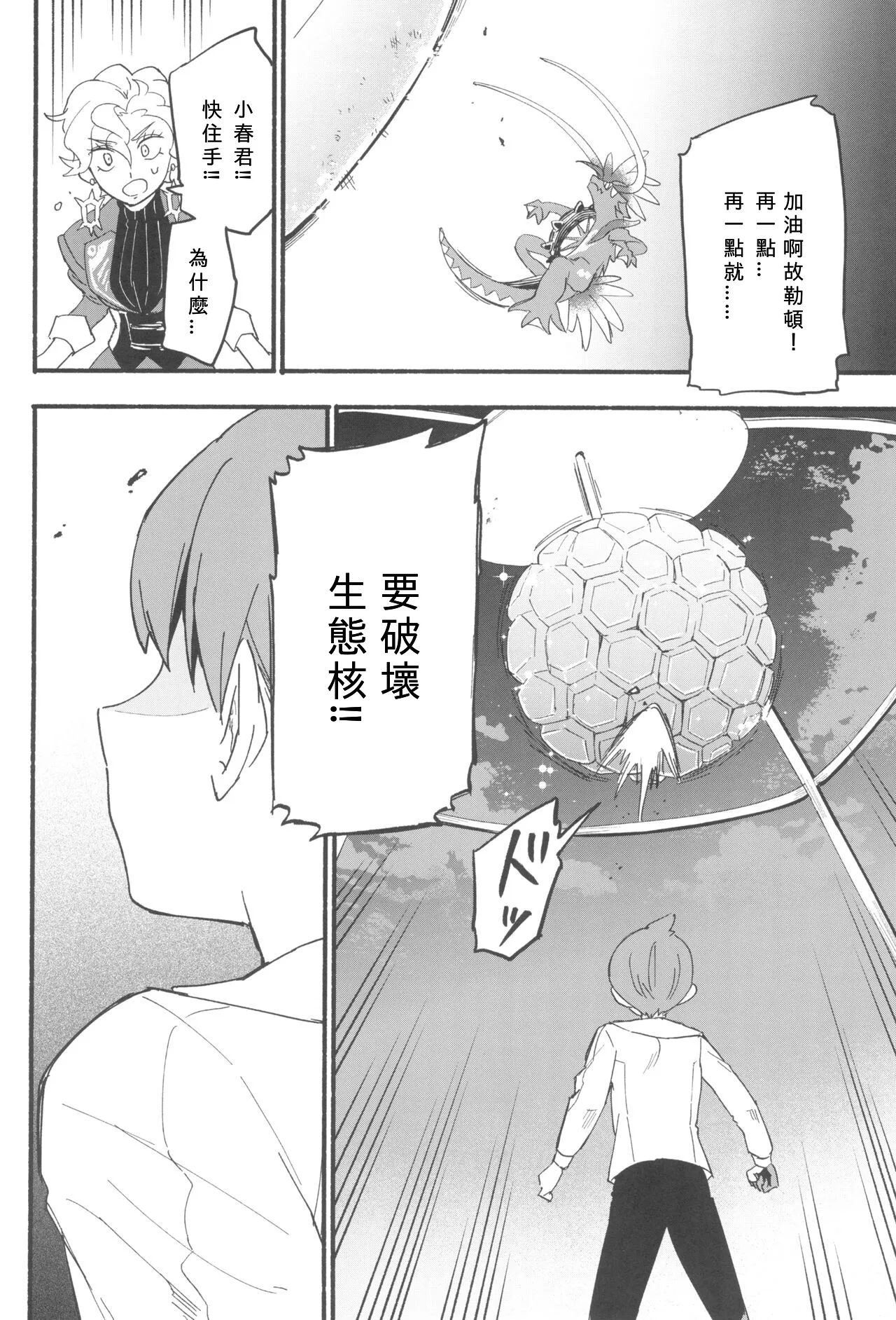 Terasu Sekai de Uketomete - Page 32