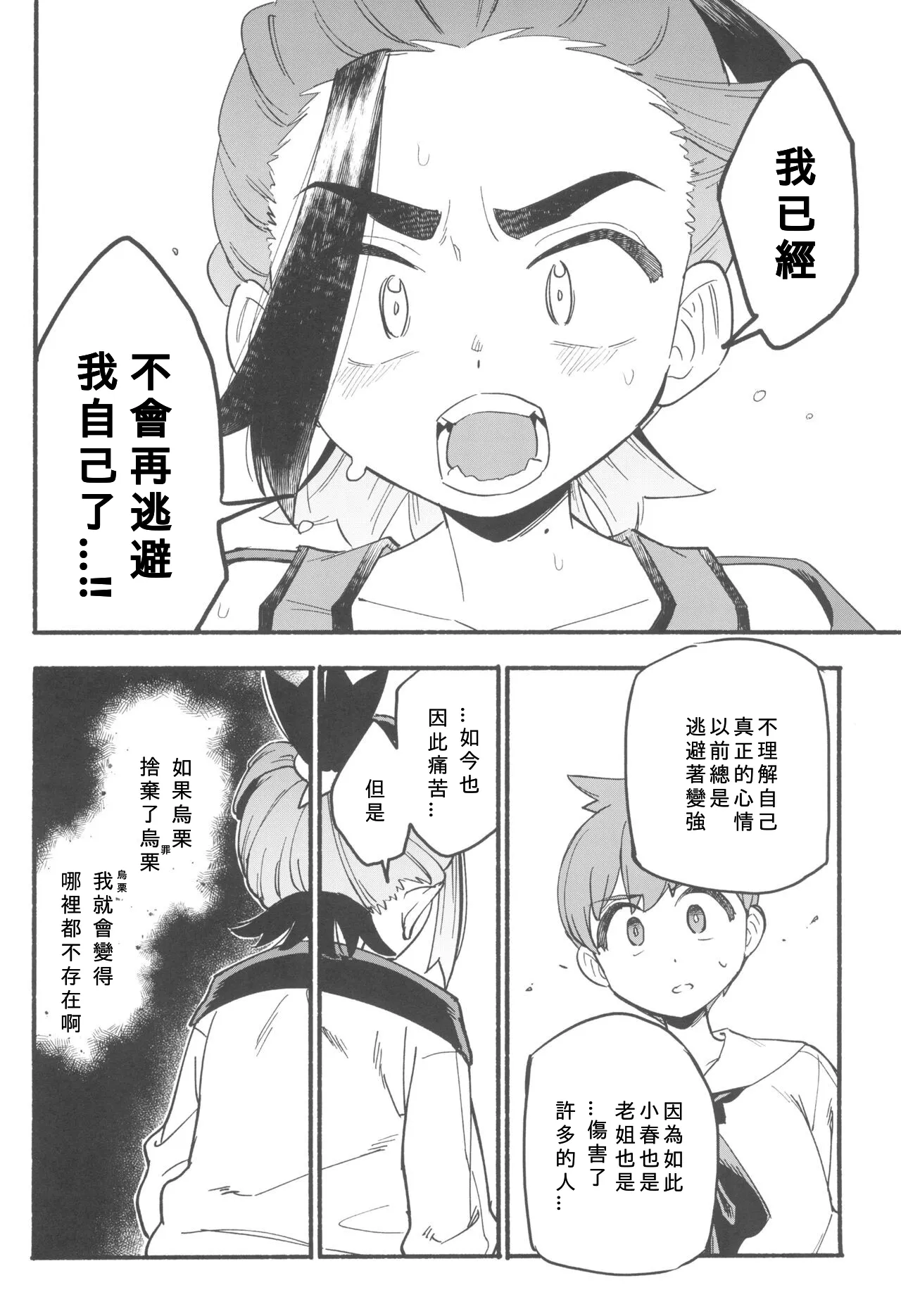 Terasu Sekai de Uketomete - Page 38