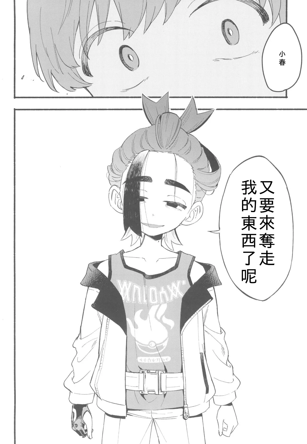 Terasu Sekai de Uketomete - Page 4