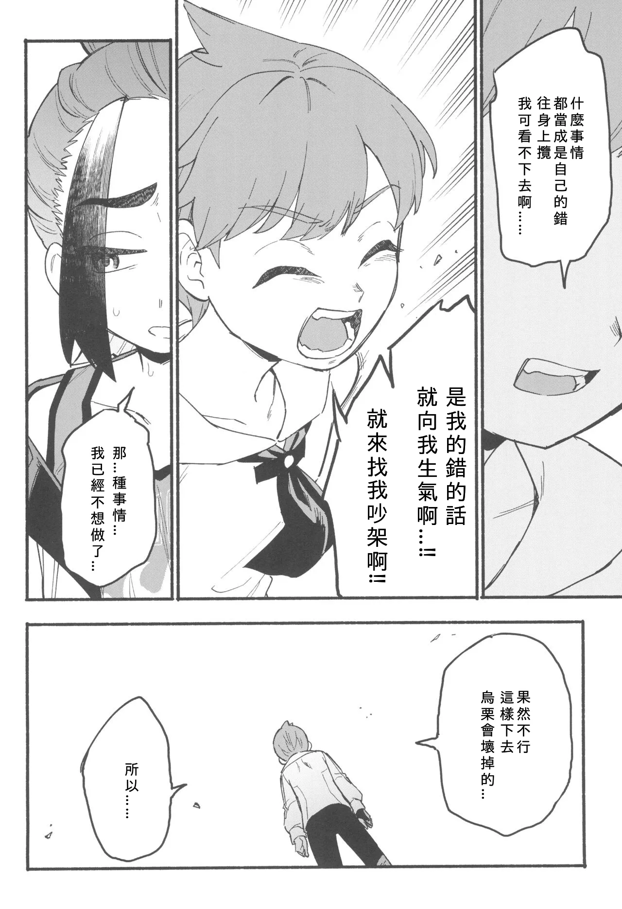 Terasu Sekai de Uketomete - Page 40