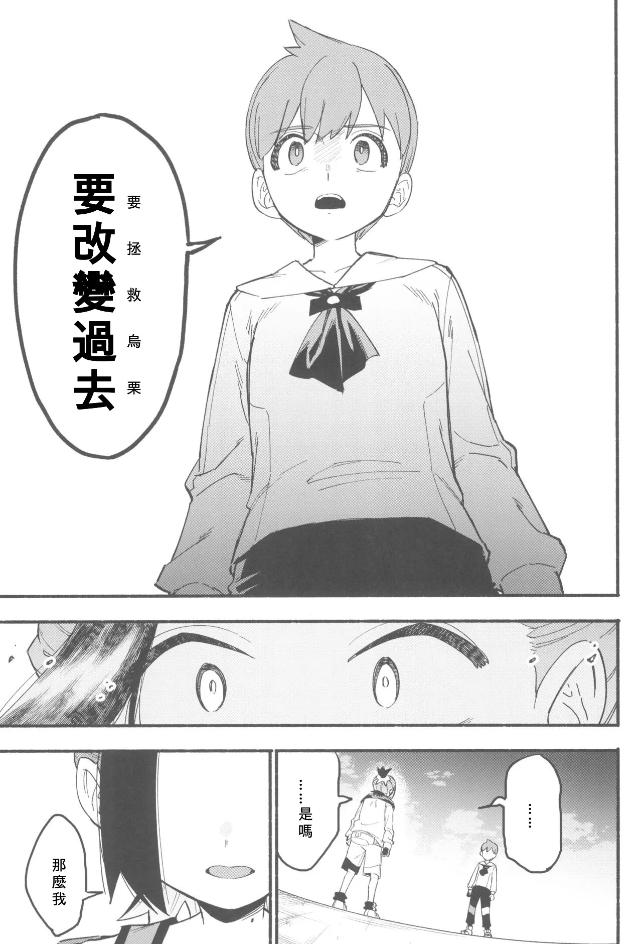 Terasu Sekai de Uketomete - Page 41