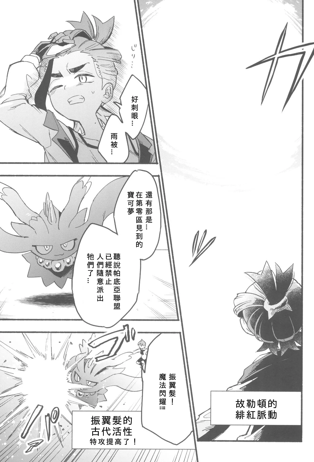 Terasu Sekai de Uketomete - Page 45