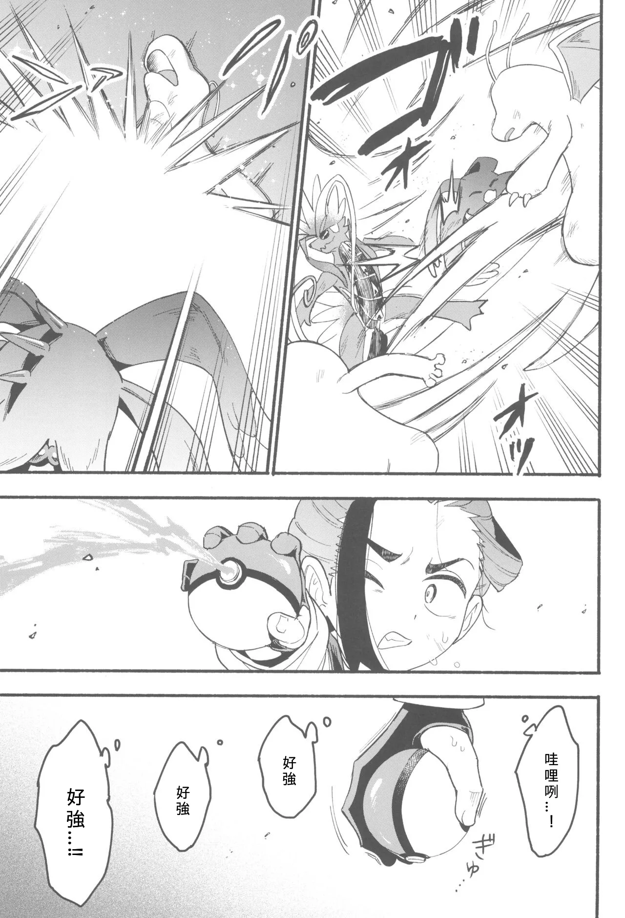 Terasu Sekai de Uketomete - Page 47