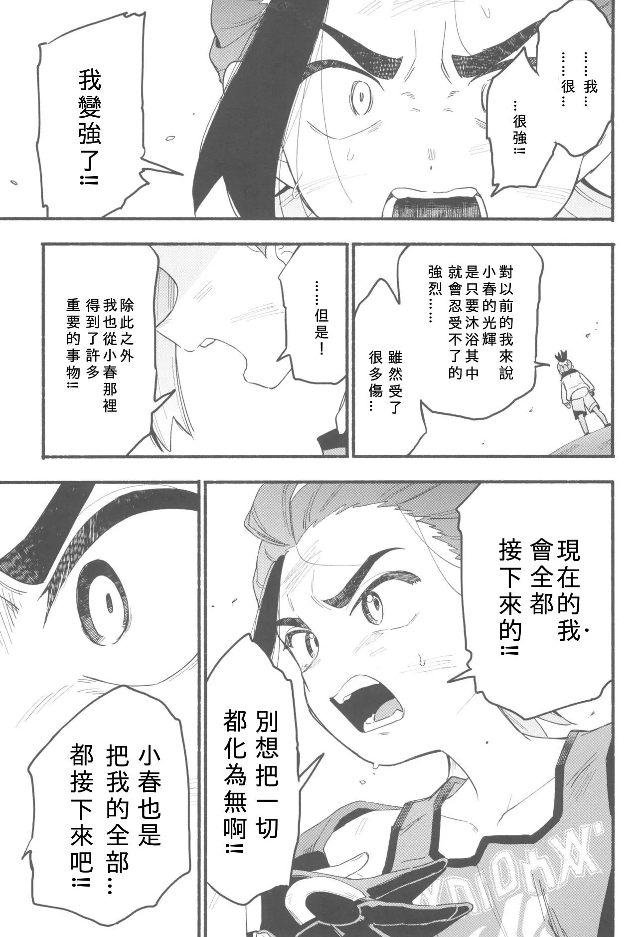 Terasu Sekai de Uketomete - Page 57
